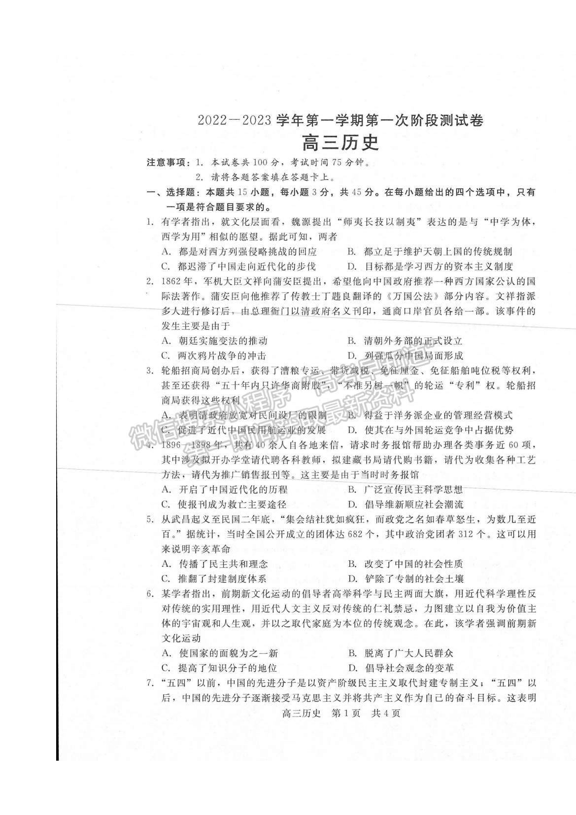 2023河南省部分名校高三上學(xué)期第一次階段測試歷史試題及參考答案