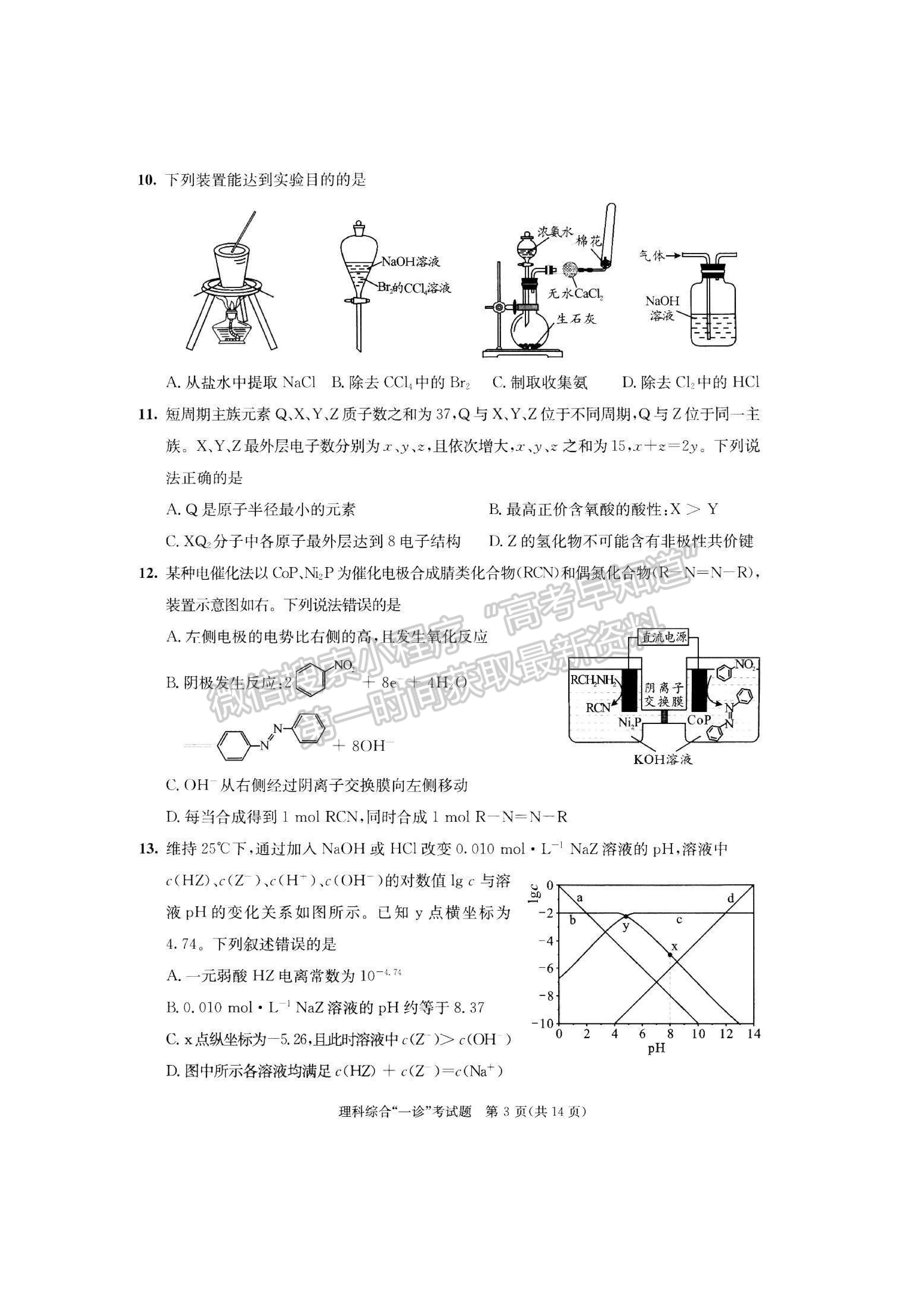 2023四川省成都市2020級(jí)高中畢業(yè)班第一次診斷性檢測理科綜合試題及答案