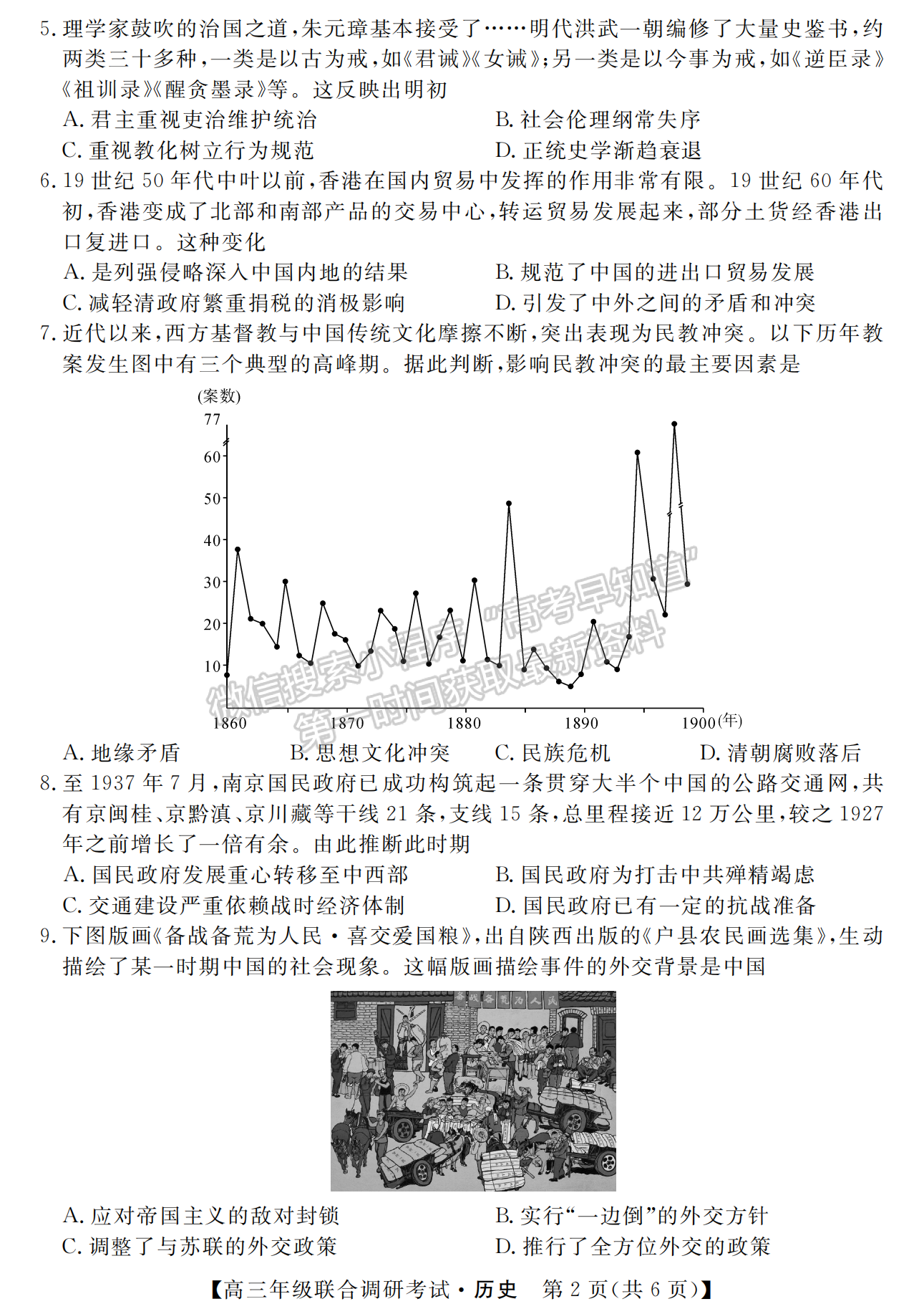 2023年湖北省部分市州元月高三年級聯(lián)合調研歷史試卷及參考答案