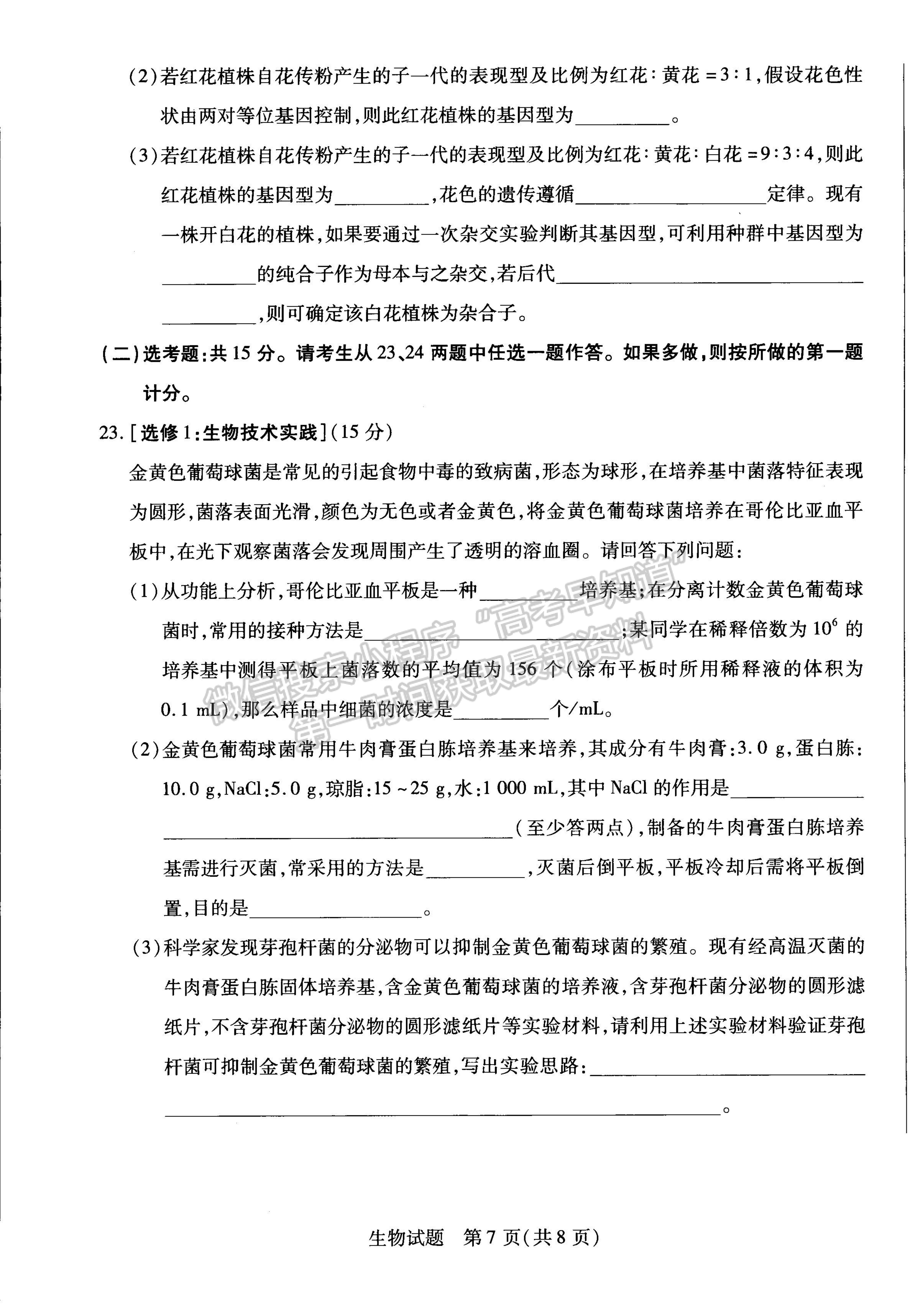 2023河南省安陽(yáng)市高三上學(xué)期畢業(yè)班調(diào)研考試（10月份）生物試題及參考答案