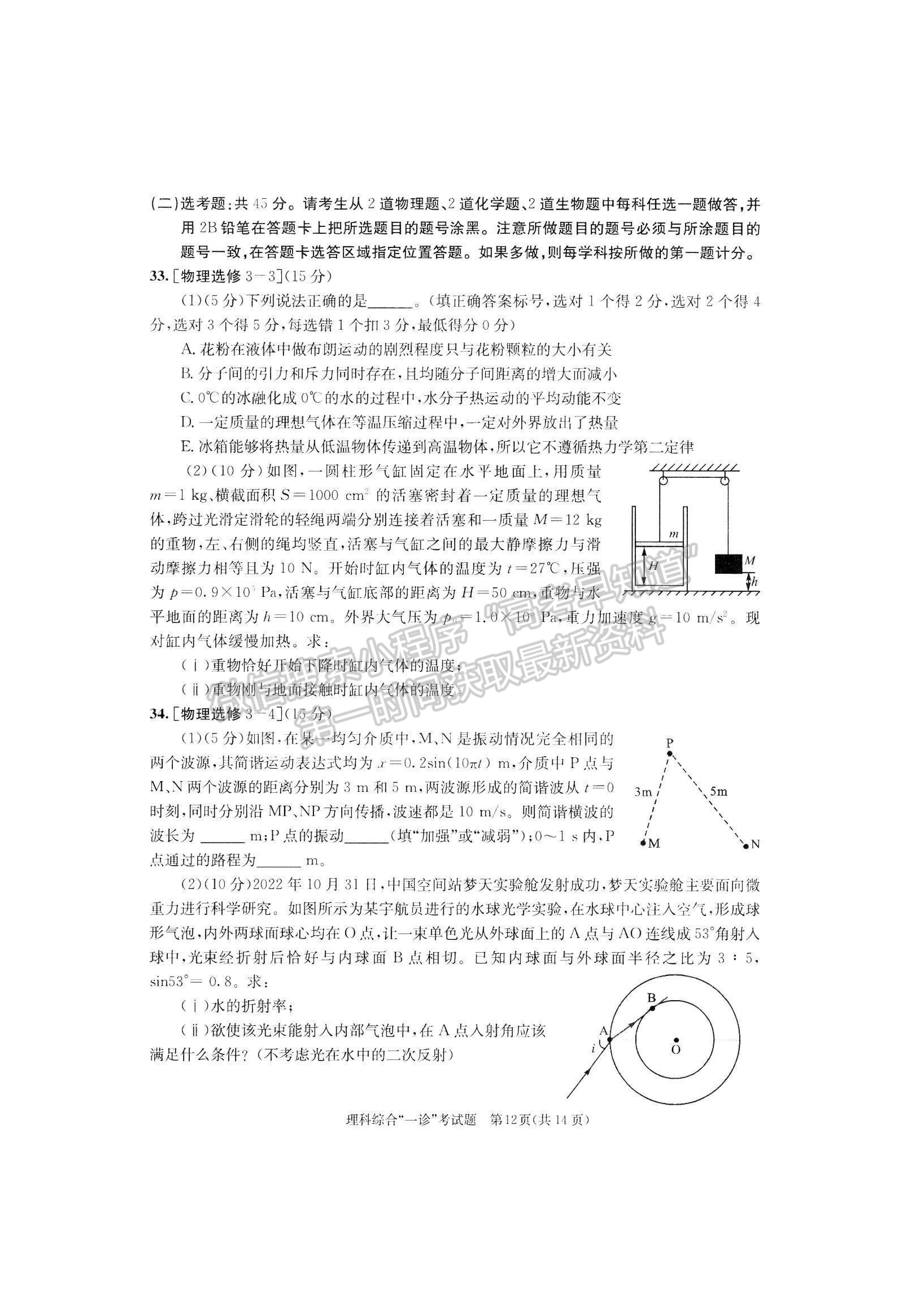 2023四川省成都市2020級(jí)高中畢業(yè)班第一次診斷性檢測理科綜合試題及答案