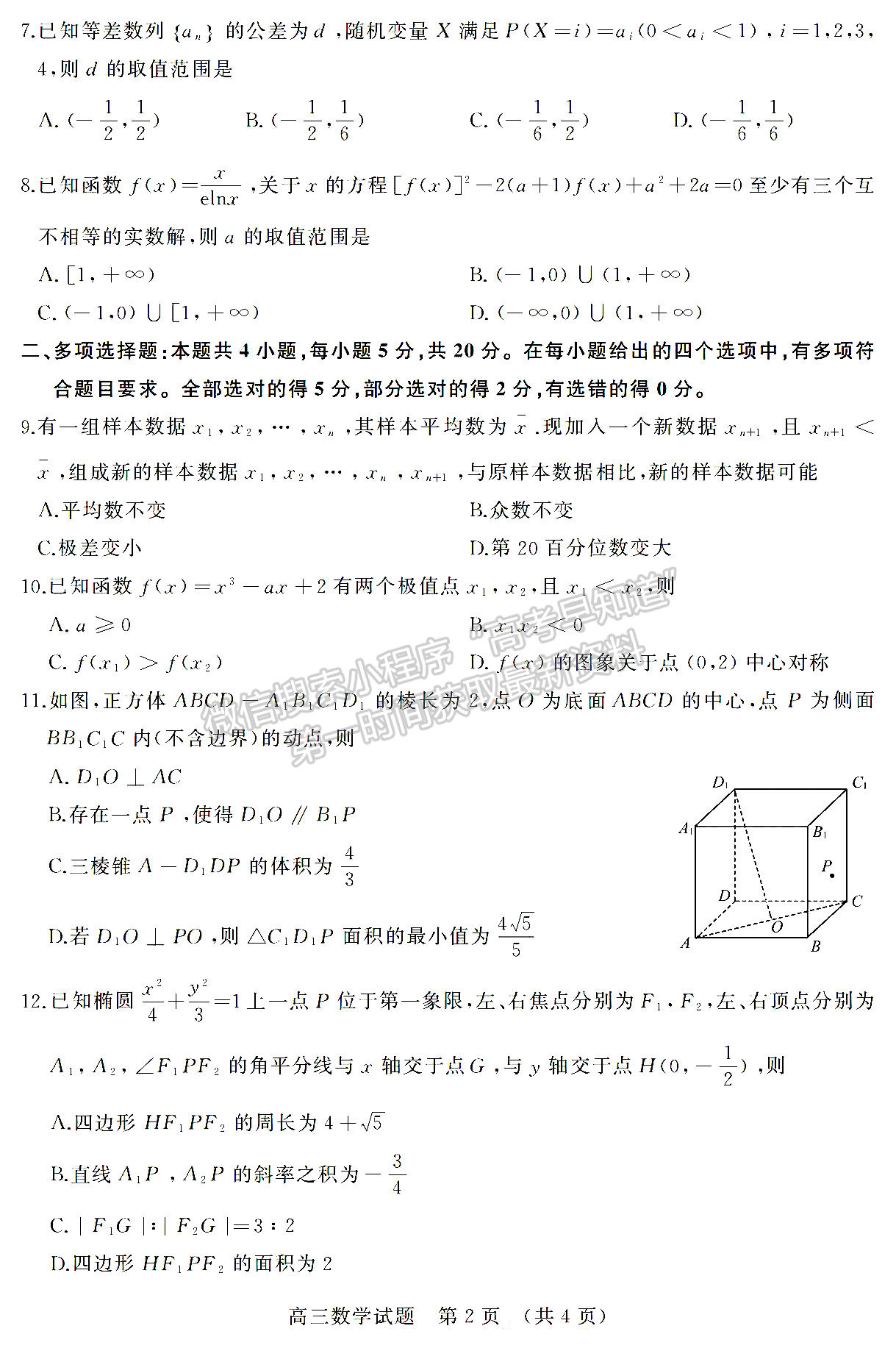 2023年山東省濟南市高三上學期期末考試-數學試卷及答案