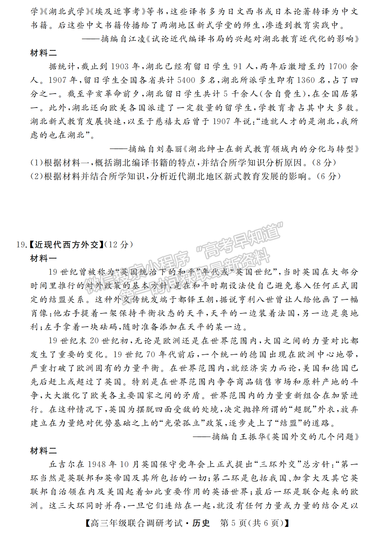 2023年湖北省部分市州元月高三年級聯(lián)合調(diào)研歷史試卷及參考答案