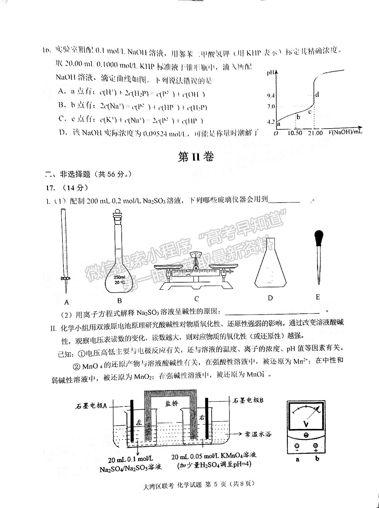 2023大灣區(qū)高三1月聯(lián)考化學(xué)試題及答案