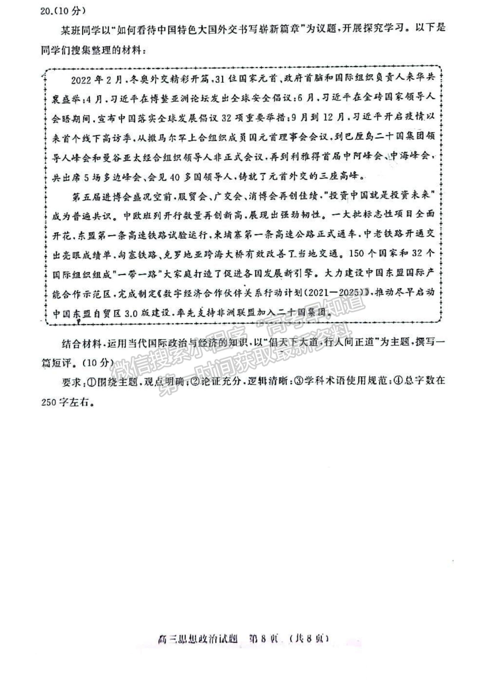 2023年山東省濟南市高三上學(xué)期期末考試-政治試卷及答案