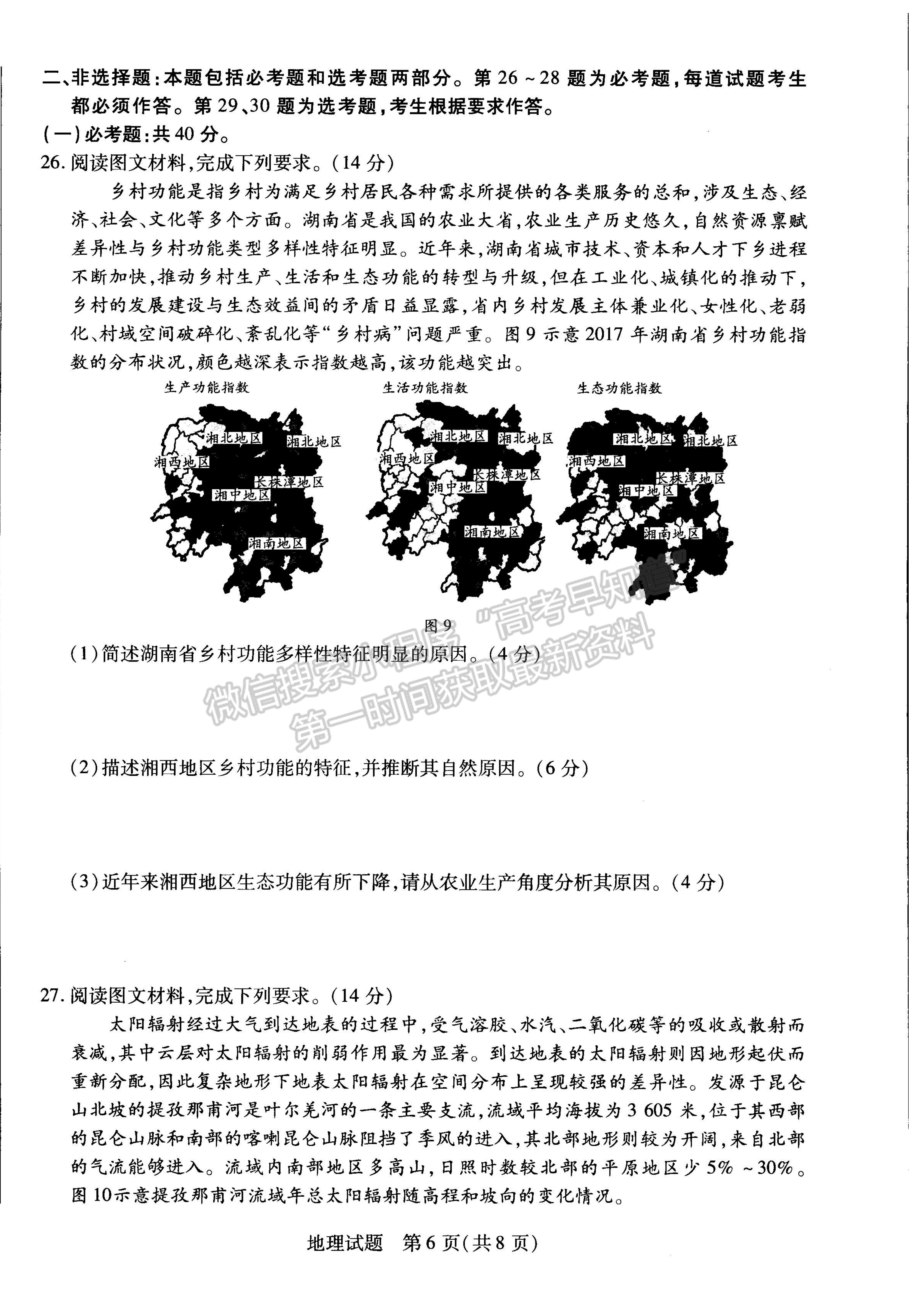 2023河南省安陽(yáng)市高三上學(xué)期畢業(yè)班調(diào)研考試（10月份）地理試題及參考答案