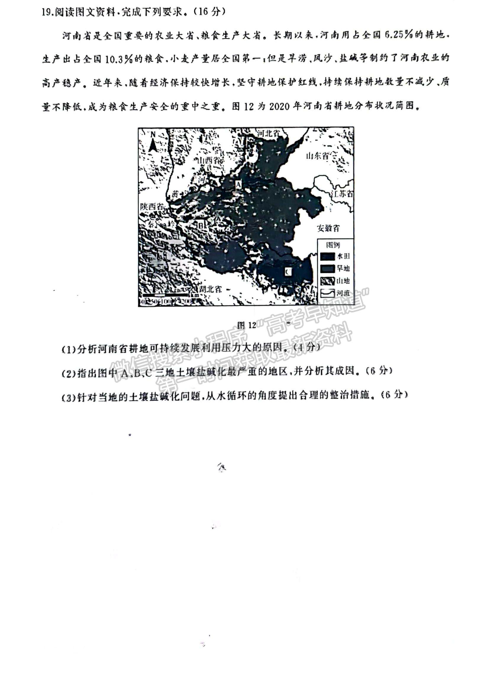 2023年山東省濟南市高三上學(xué)期期末考試-地理試卷及答案