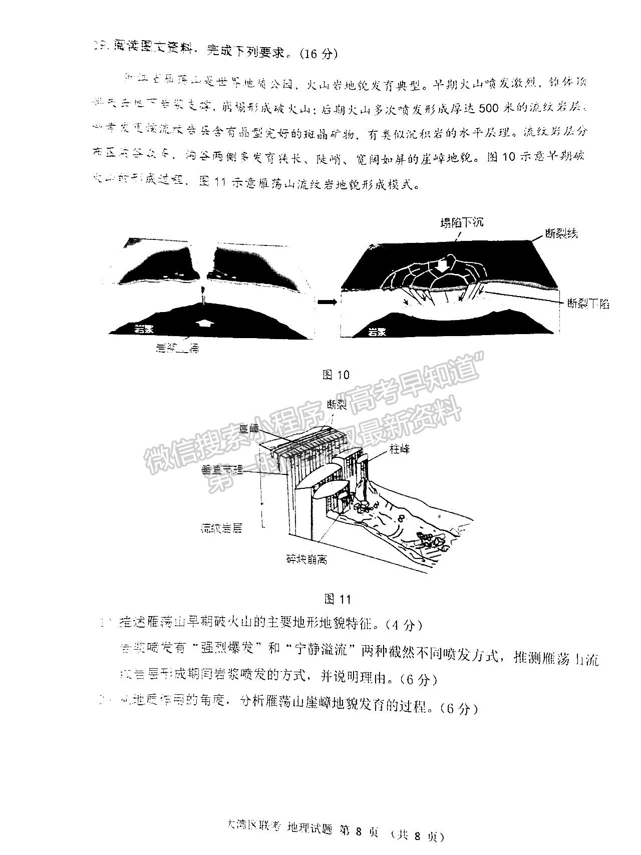 2023大灣區(qū)高三1月聯(lián)考地理試題及答案