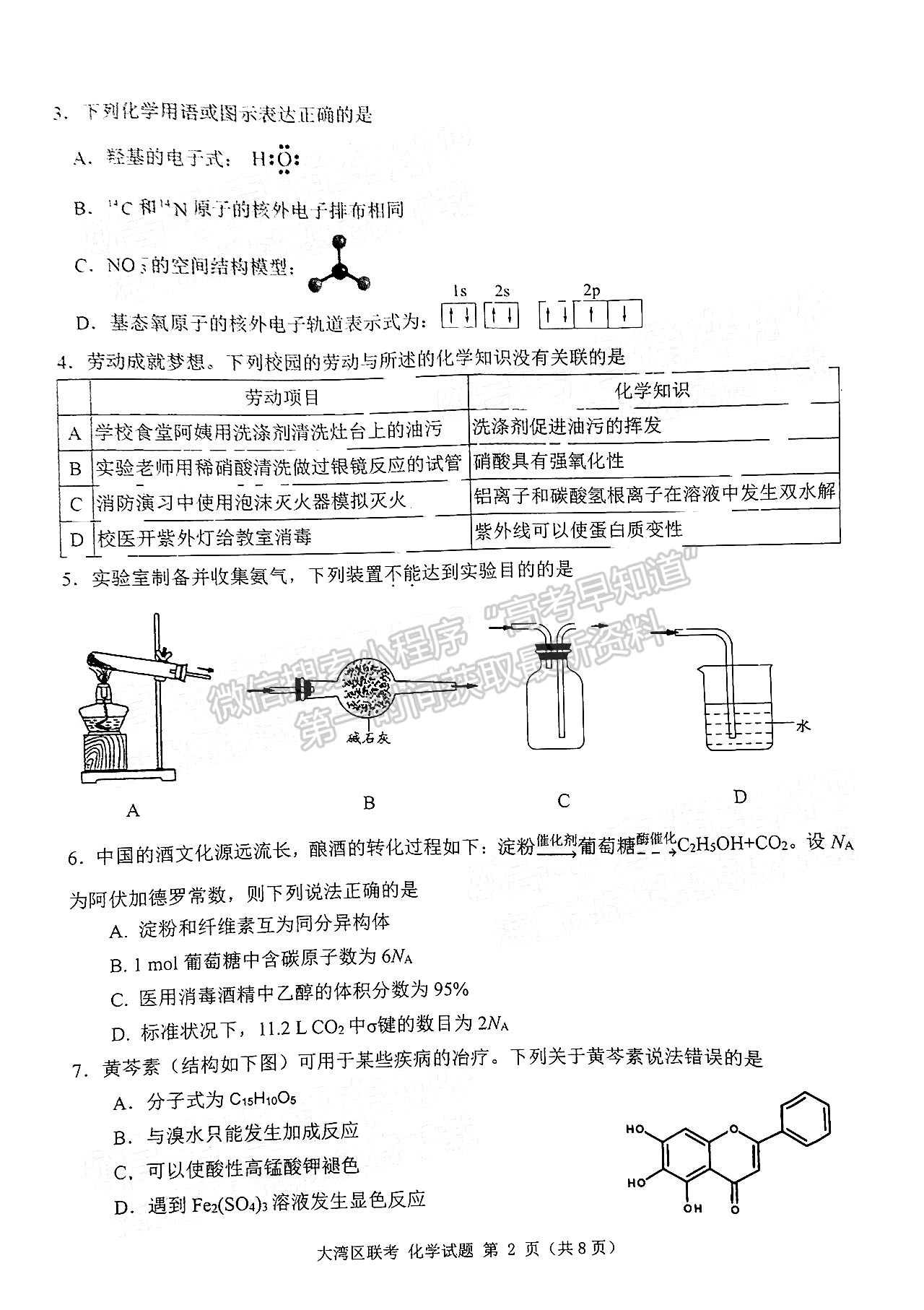 2023大灣區(qū)高三1月聯(lián)考化學試題及答案