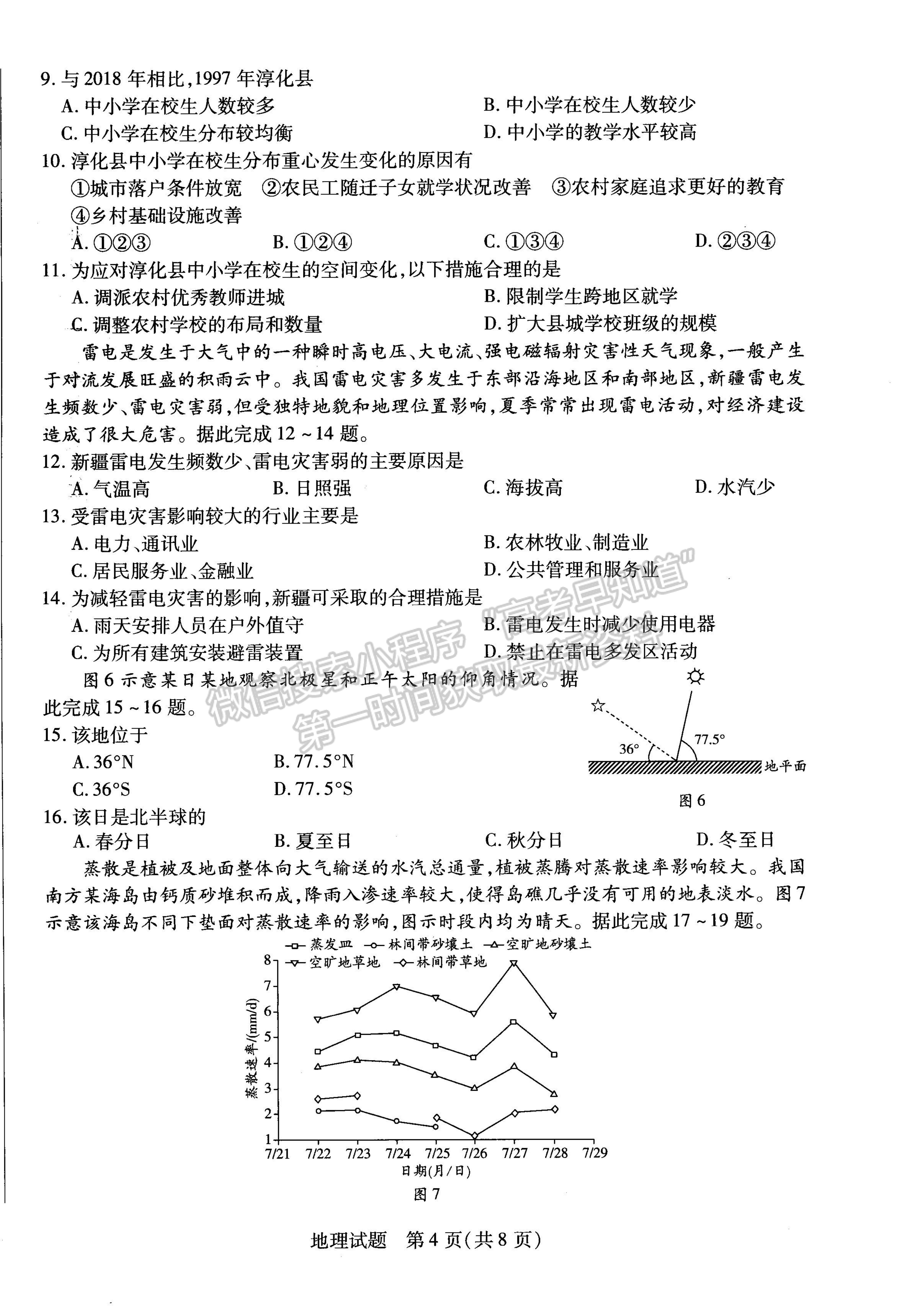 2023河南省安陽(yáng)市高三上學(xué)期畢業(yè)班調(diào)研考試（10月份）地理試題及參考答案