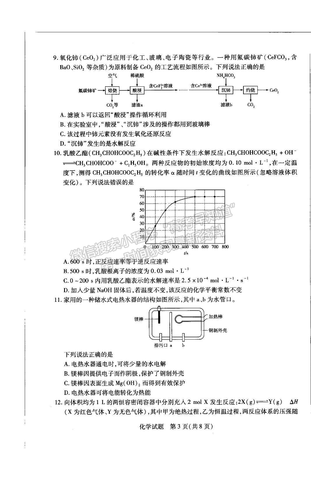 2023河南省安陽(yáng)市高三上學(xué)期畢業(yè)班調(diào)研考試（10月份）化學(xué)試題及參考答案