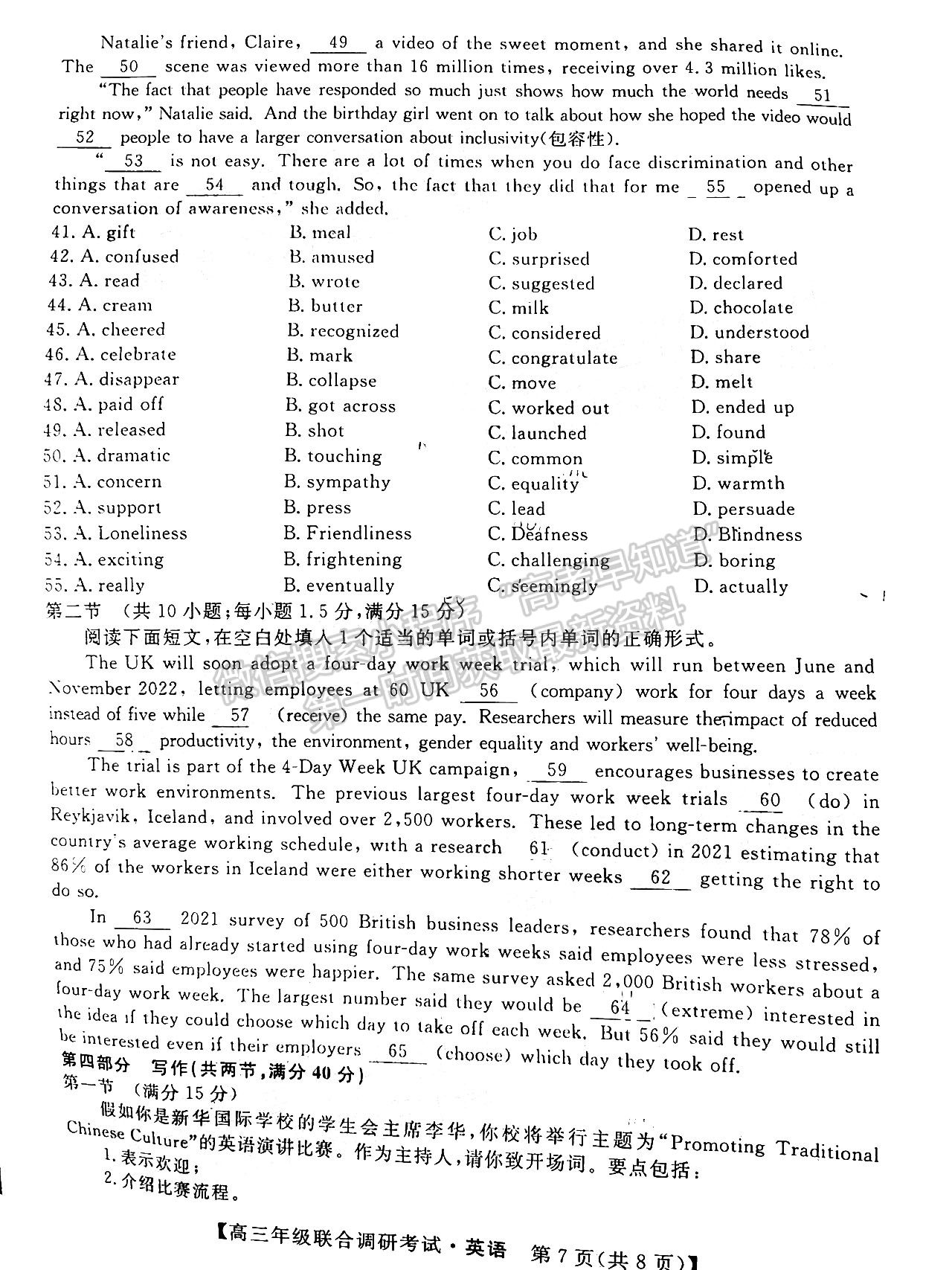 2023年湖北省部分市州元月高三年級聯(lián)合調(diào)研英語試卷及參考答案