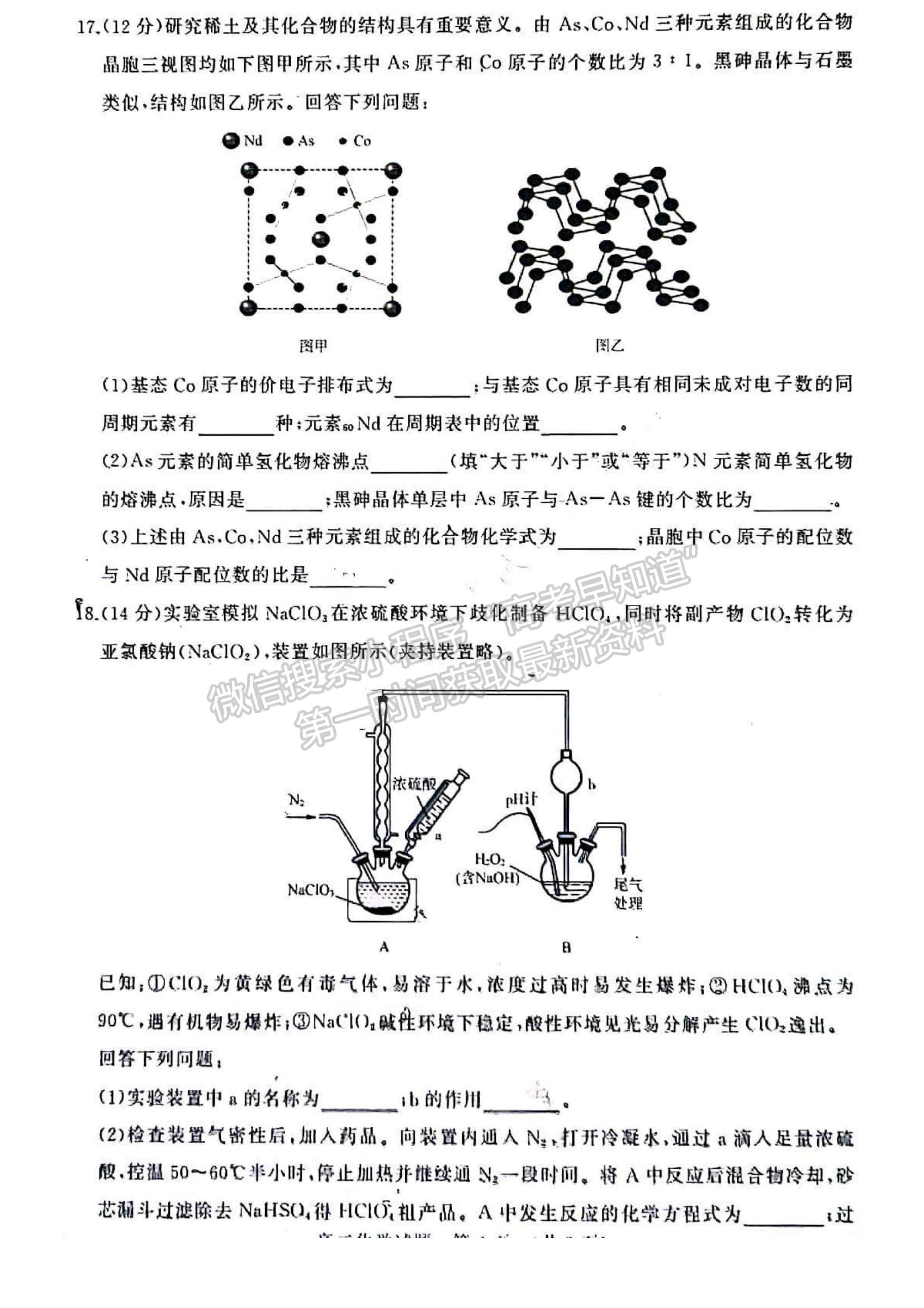 2023年山東省濟(jì)南市高三上學(xué)期期末考試-化學(xué)試卷及答案