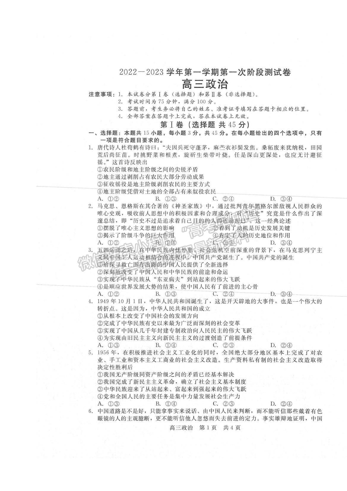 2023河南省部分名校高三上学期第一次阶段测试政治试题及参考答案