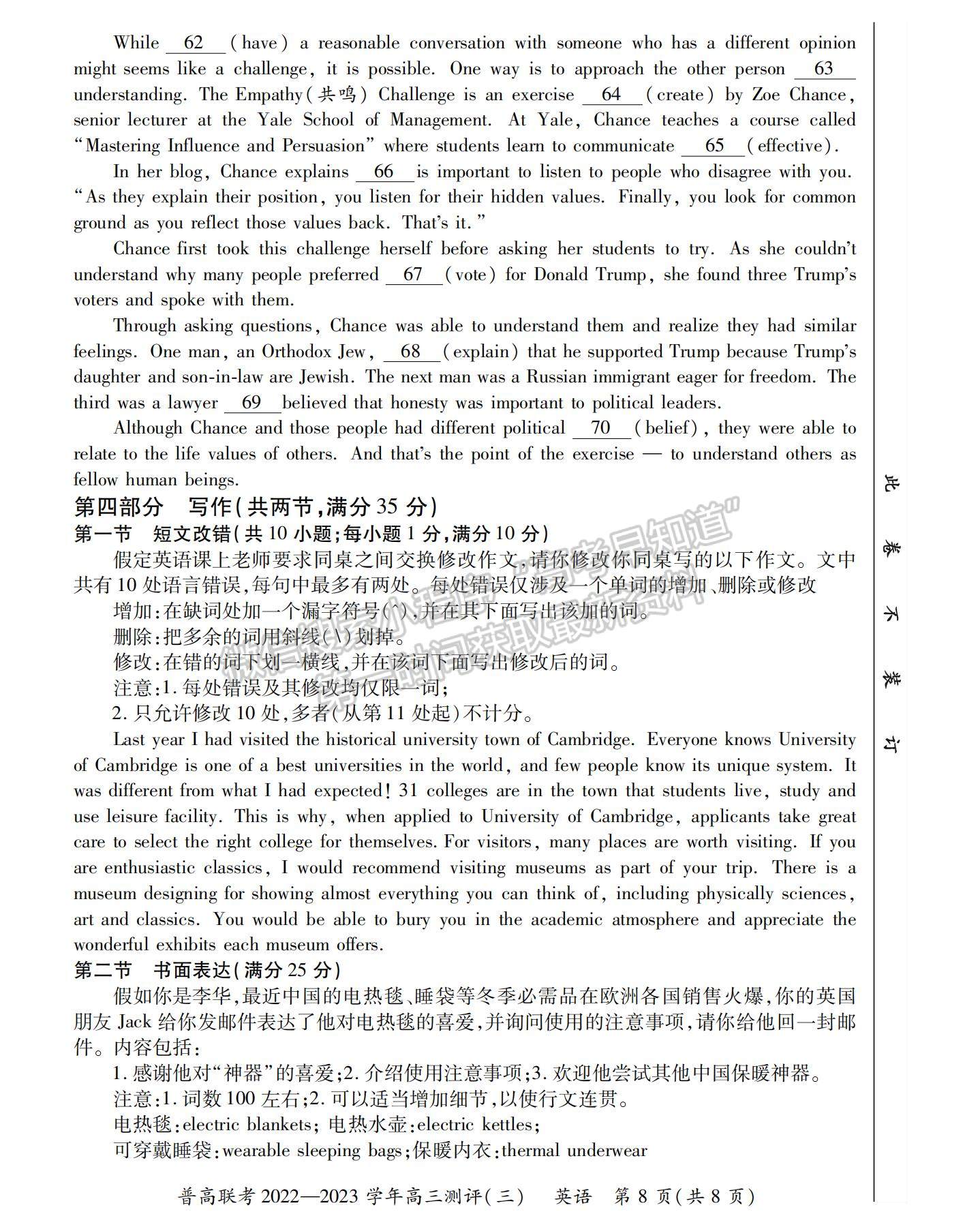 2023河南省洛陽市普通高中聯(lián)考高三上學(xué)期測評（三）英語試題及參考答案