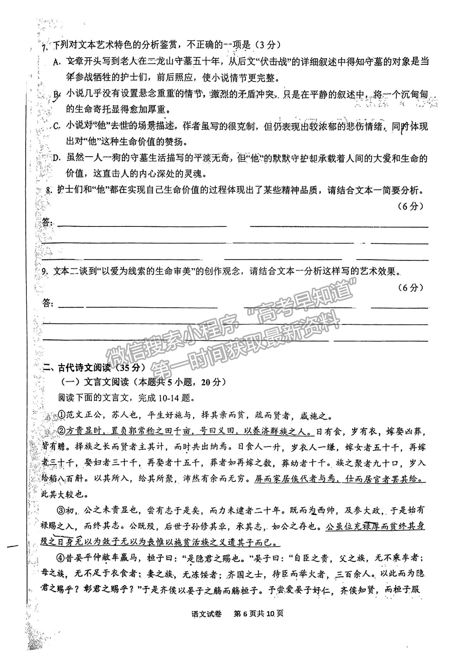 2023安徽六安市省示范高中高三質(zhì)量監(jiān)測語文試卷及答案