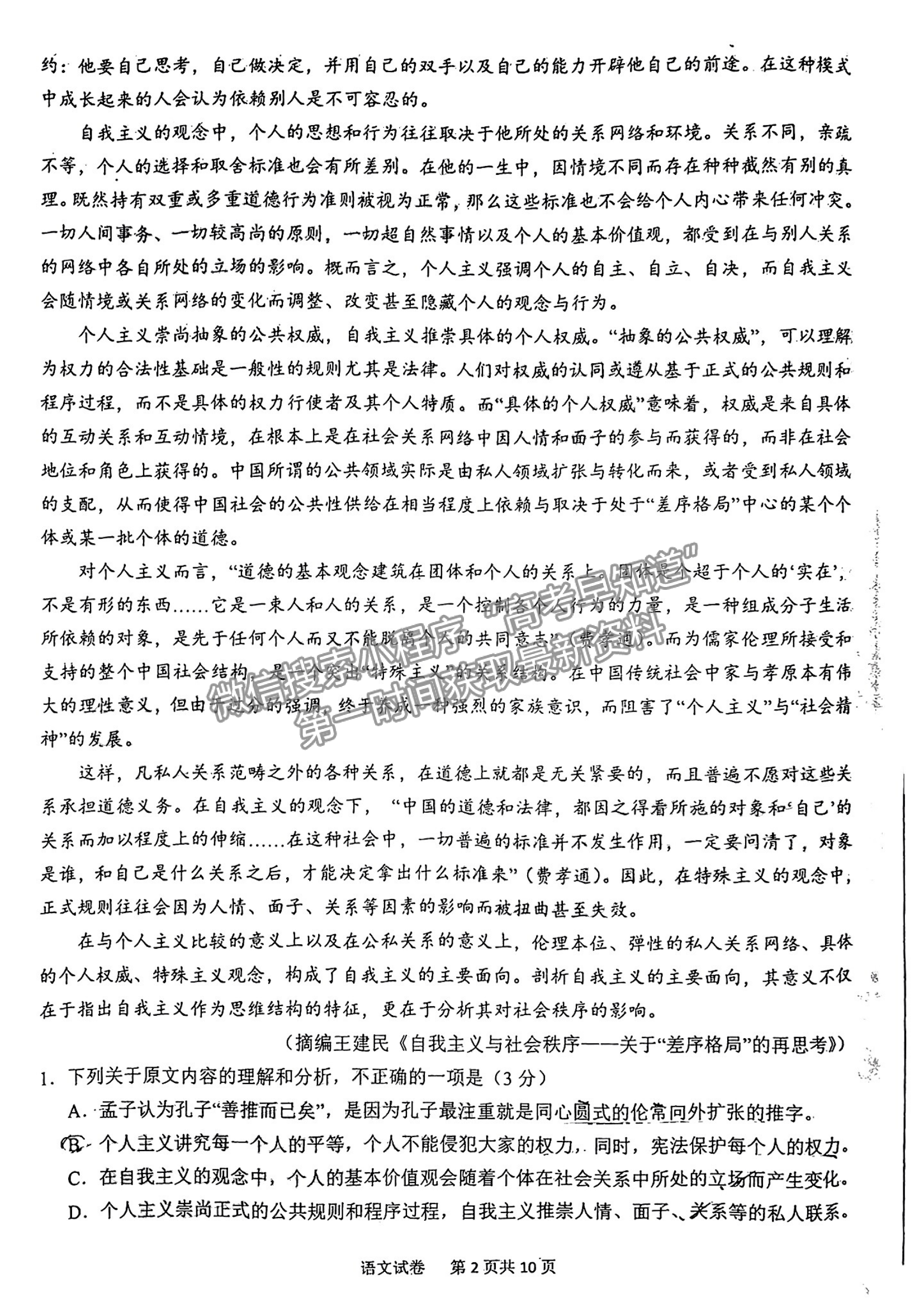 2023安徽六安市省示范高中高三質(zhì)量監(jiān)測(cè)語(yǔ)文試卷及答案