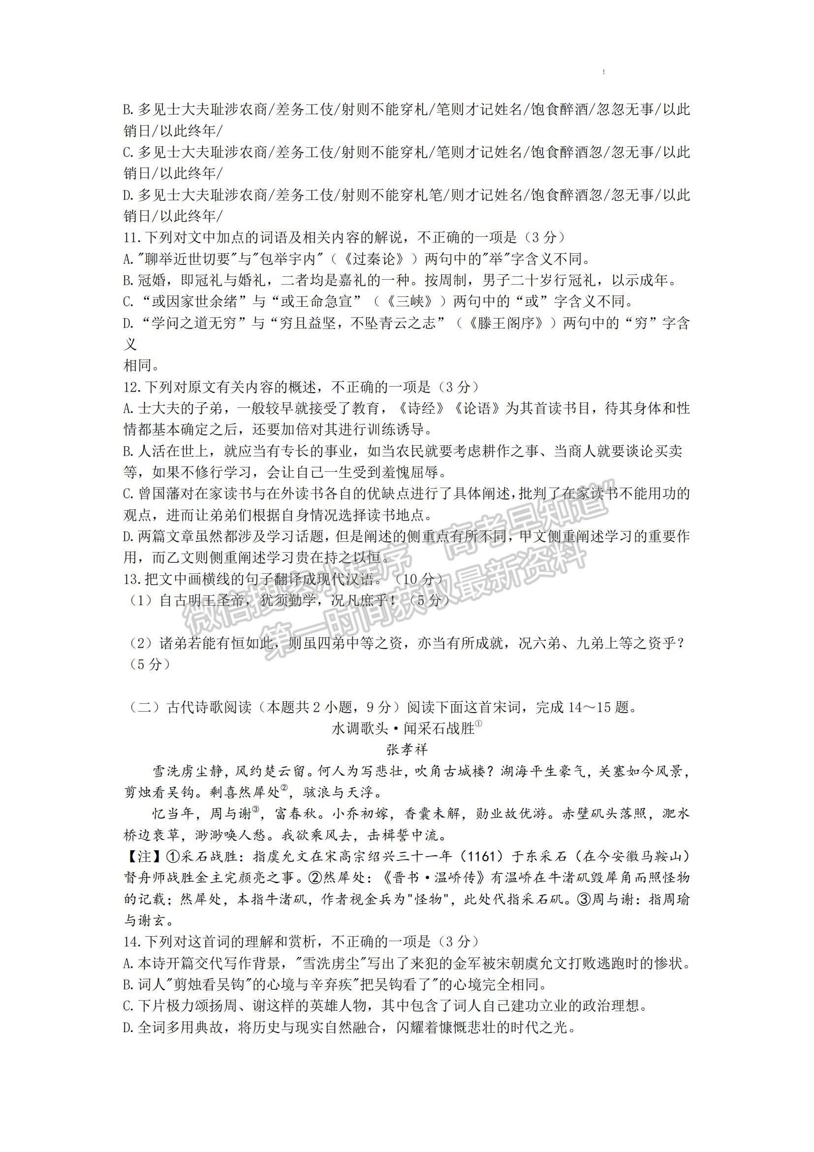 2023河南省洛陽市普通高中聯(lián)考高三上學期測評（三）語文試題及參考答案