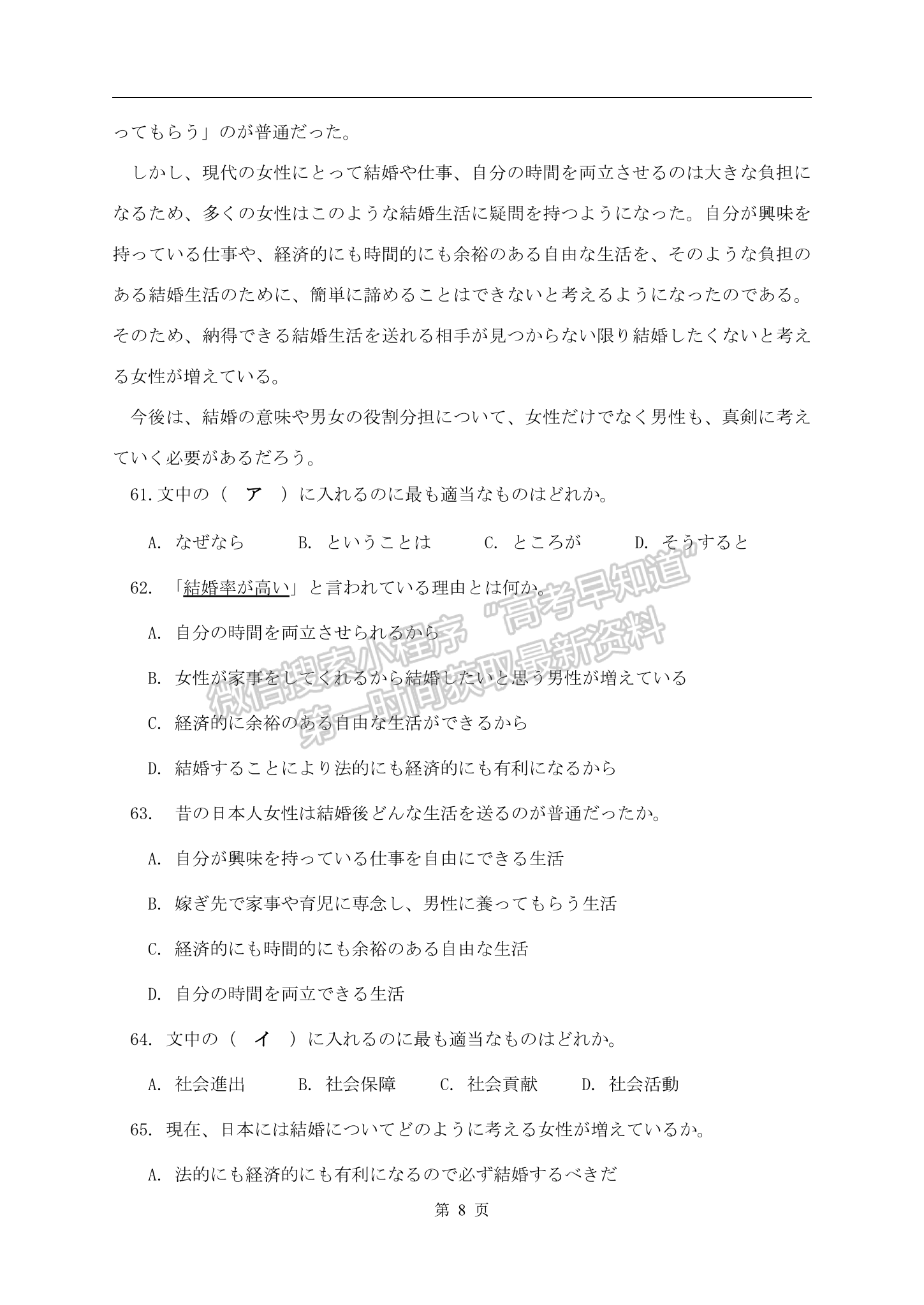 2023年湖北省部分市州元月高三年級(jí)聯(lián)合調(diào)研日語(yǔ)試卷及參考答案