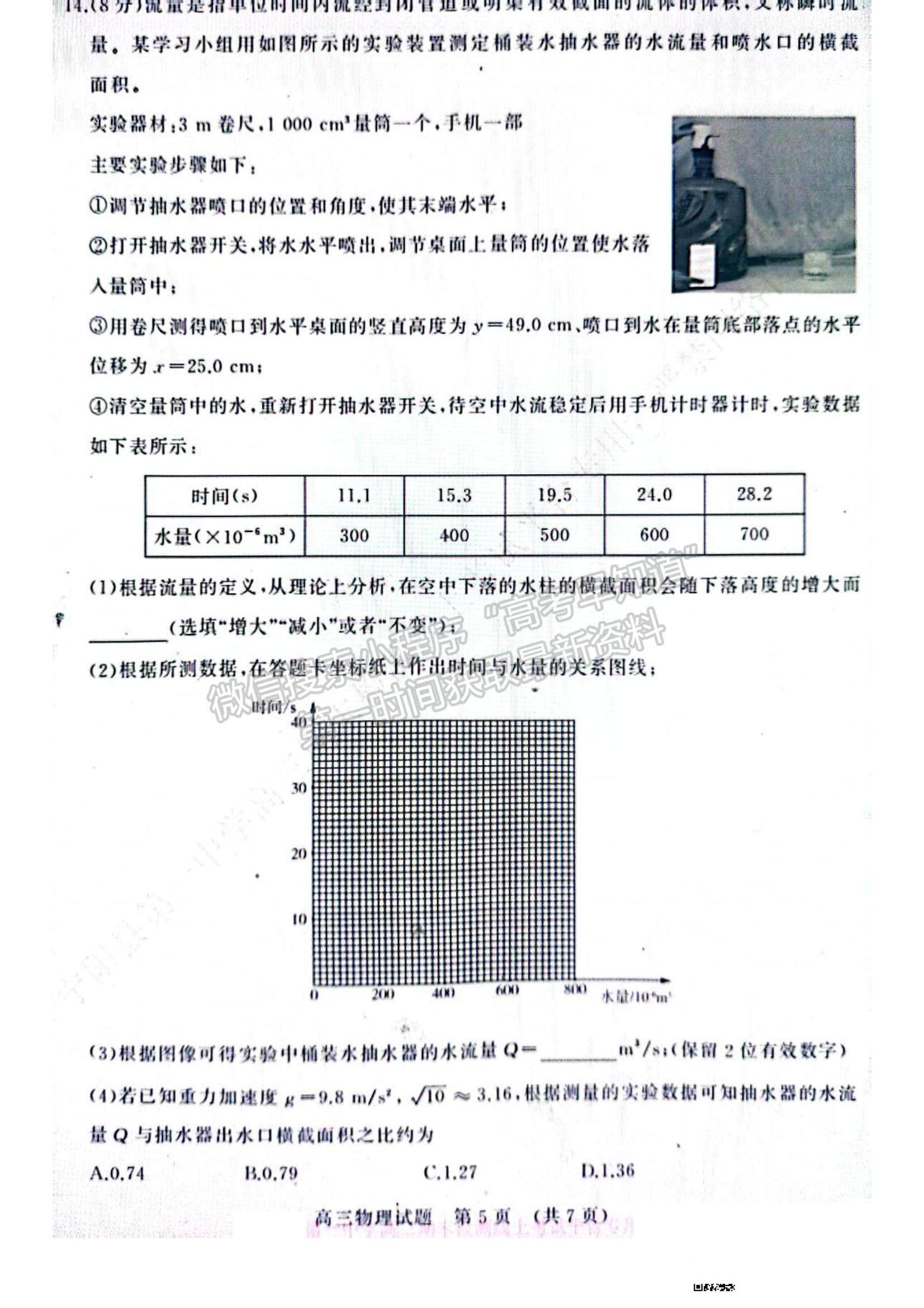 2023年山東省濟南市高三上學(xué)期期末考試-物理試卷及答案