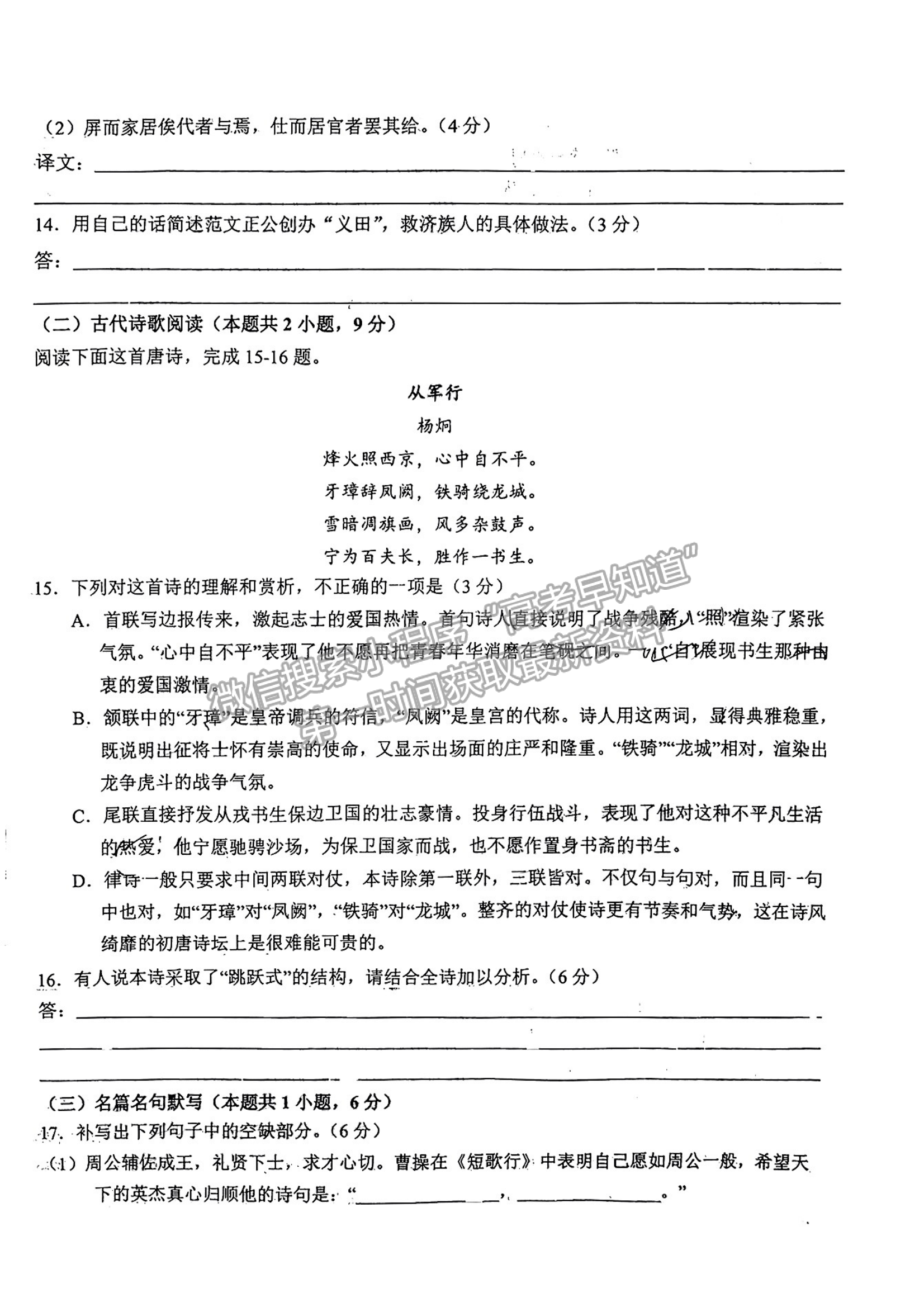 2023安徽六安市省示范高中高三質(zhì)量監(jiān)測語文試卷及答案