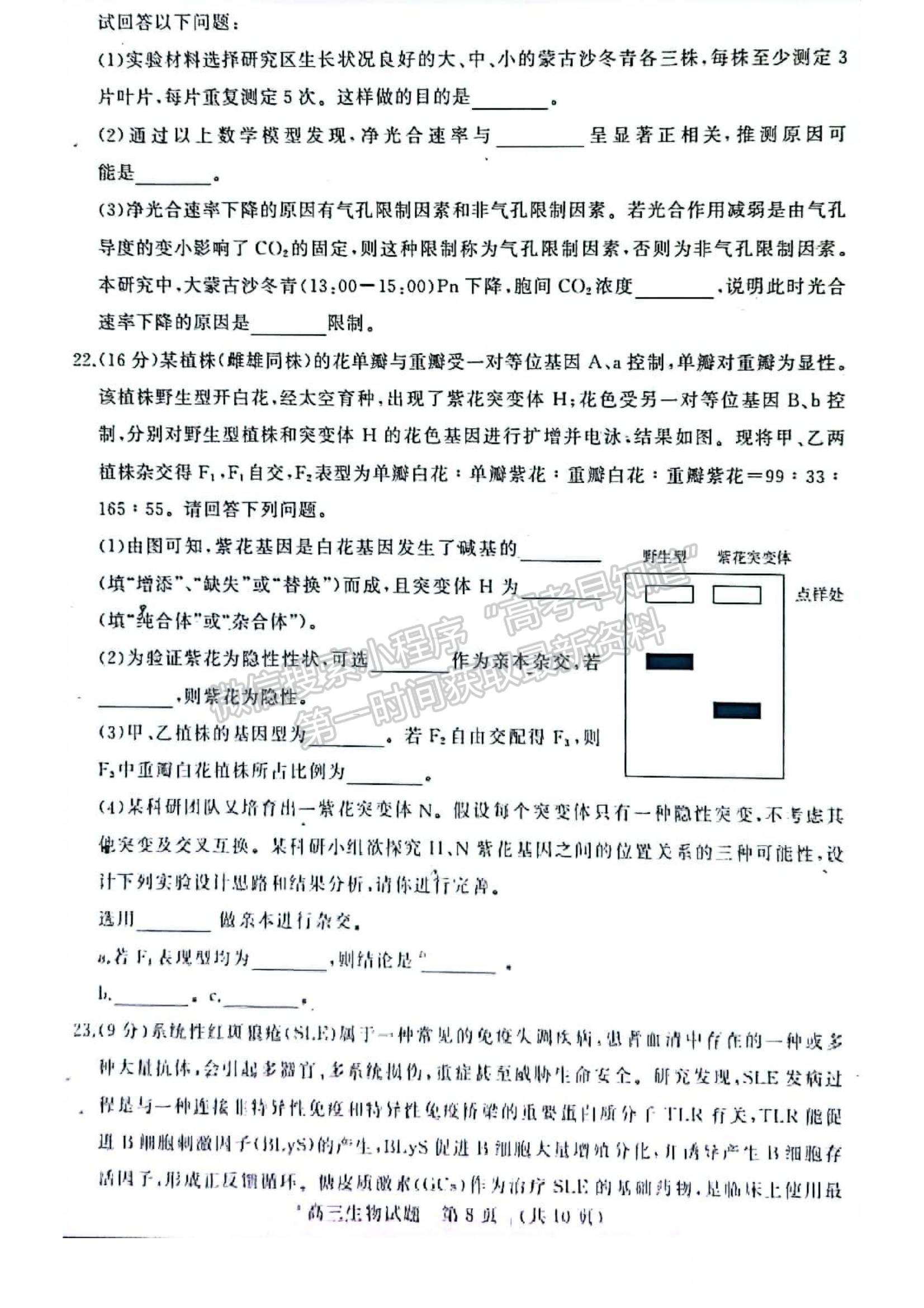 2023年山東省濟(jì)南市高三上學(xué)期期末考試-生物試卷及答案