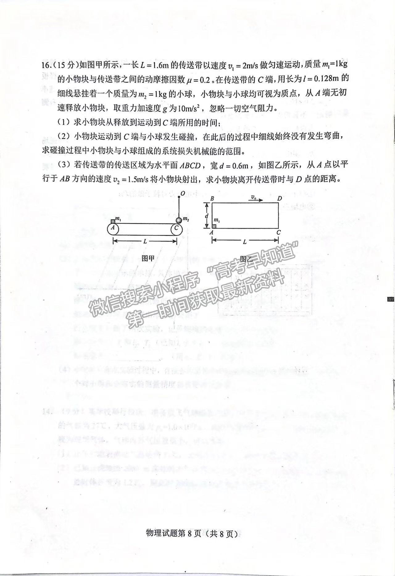 2023長沙一模暨新高考適應(yīng)性考試物理試卷及答案