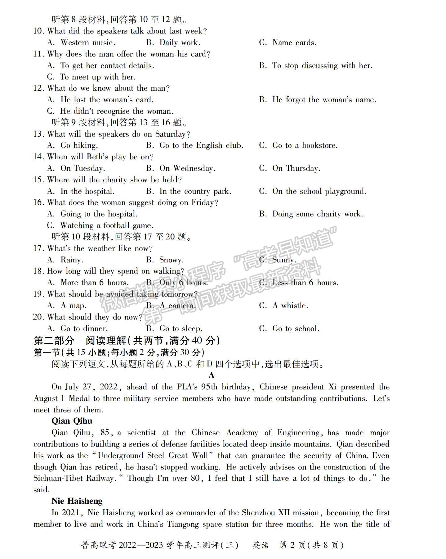 2023河南省洛陽市普通高中聯(lián)考高三上學(xué)期測評(píng)（三）英語試題及參考答案