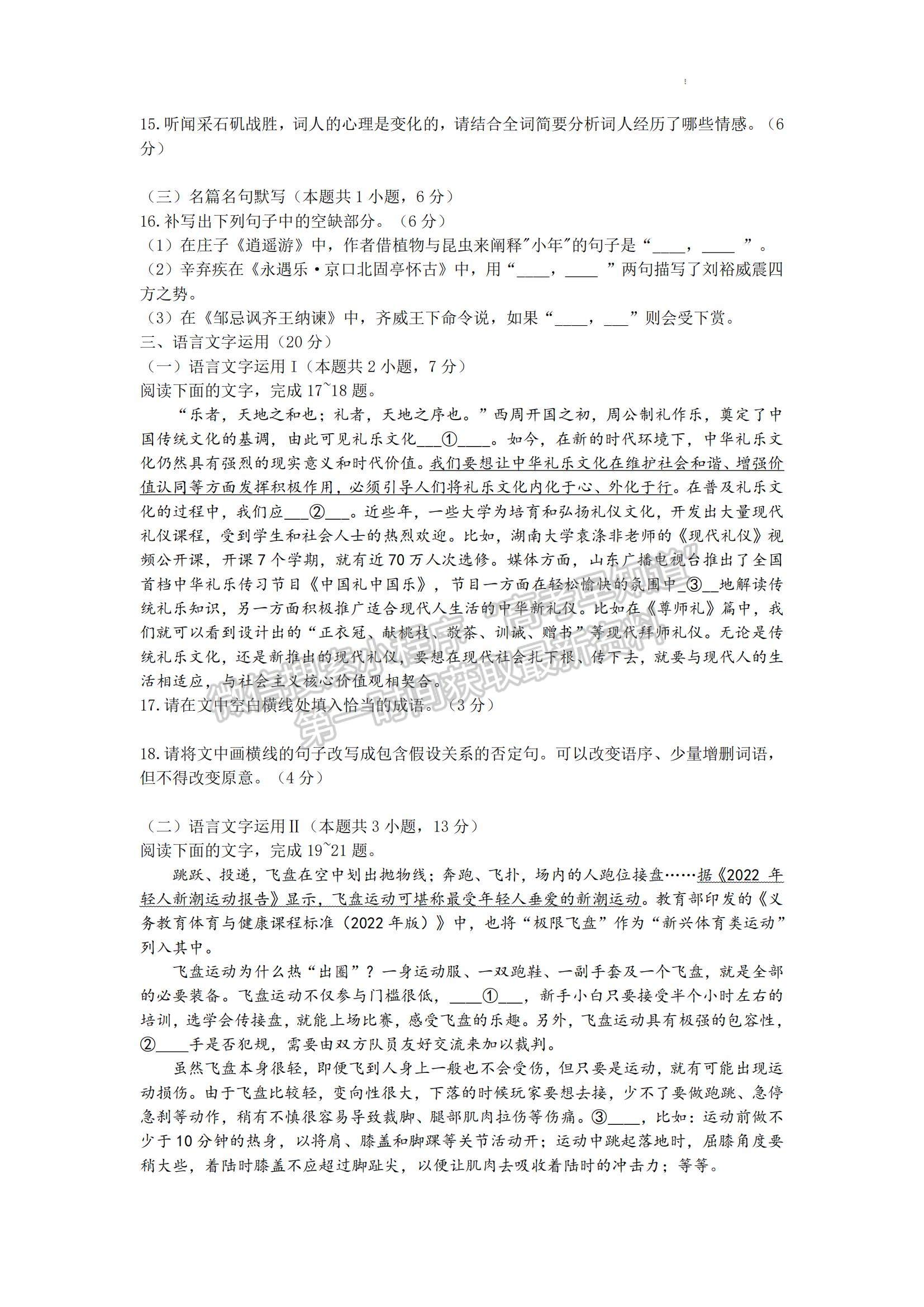 2023河南省洛陽市普通高中聯(lián)考高三上學(xué)期測評（三）語文試題及參考答案