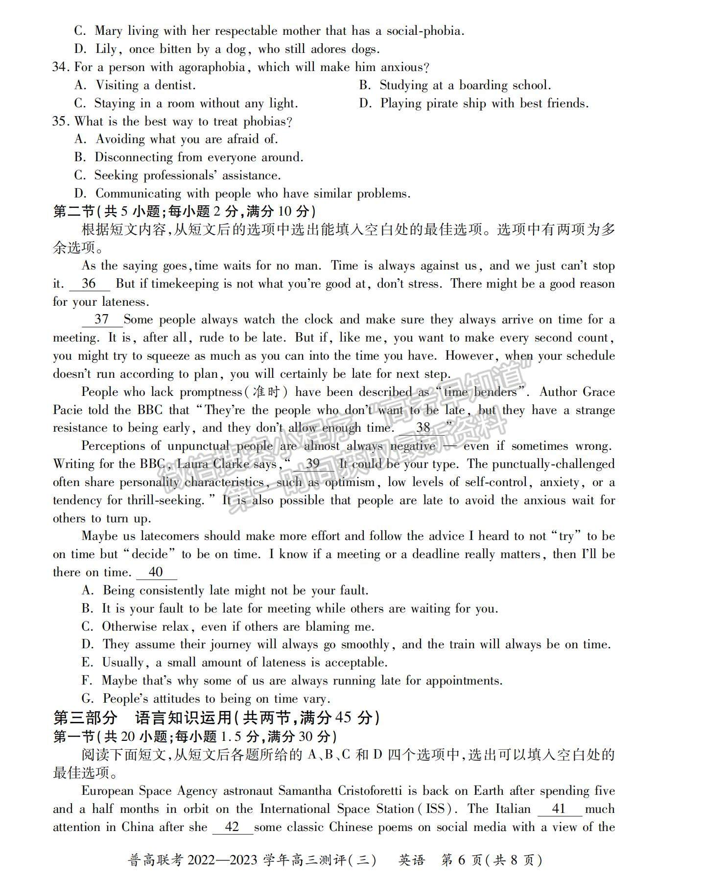 2023河南省洛陽市普通高中聯(lián)考高三上學(xué)期測評（三）英語試題及參考答案