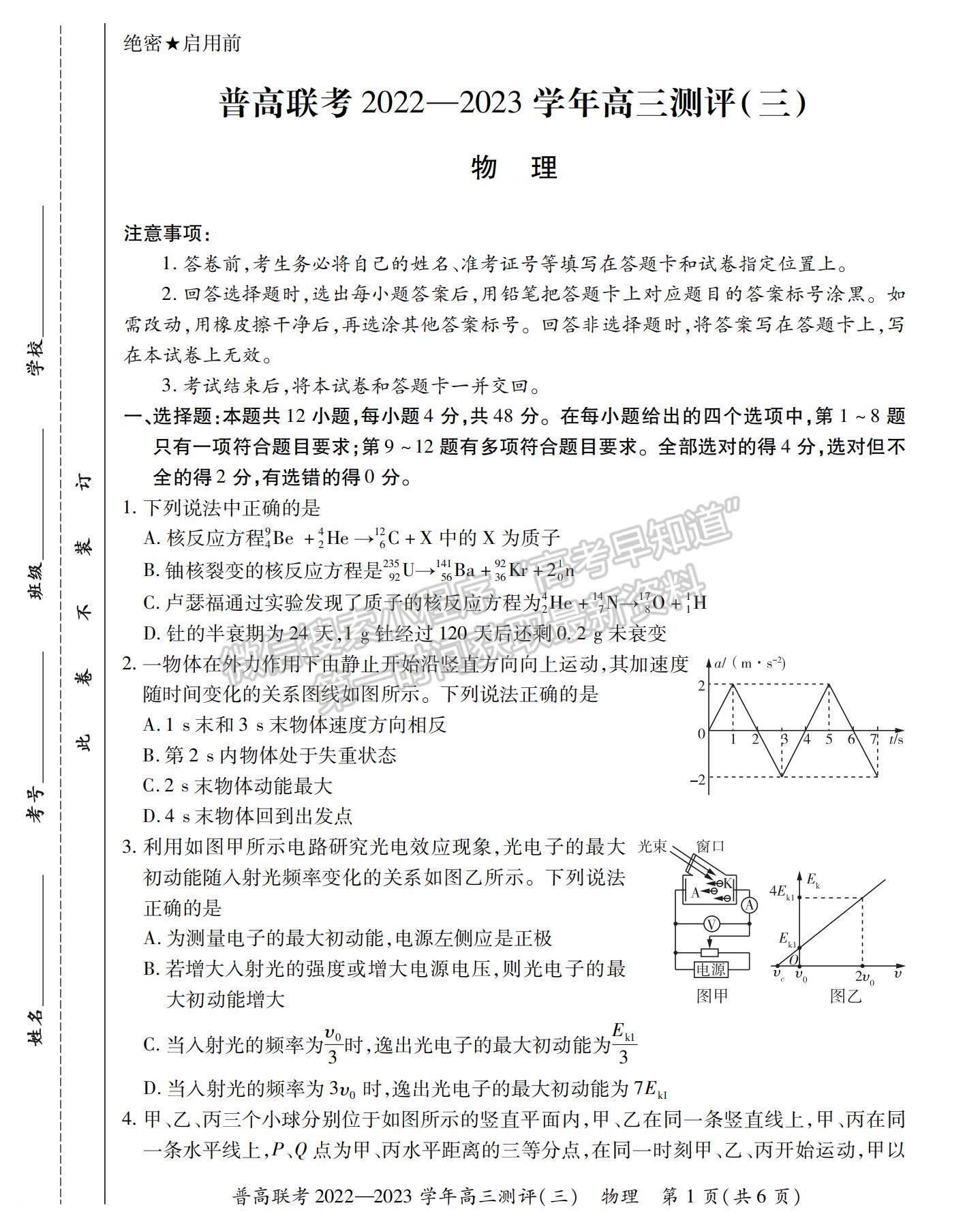 2023河南省洛陽(yáng)市普通高中聯(lián)考高三上學(xué)期測(cè)評(píng)（三）物理試題及參考答案