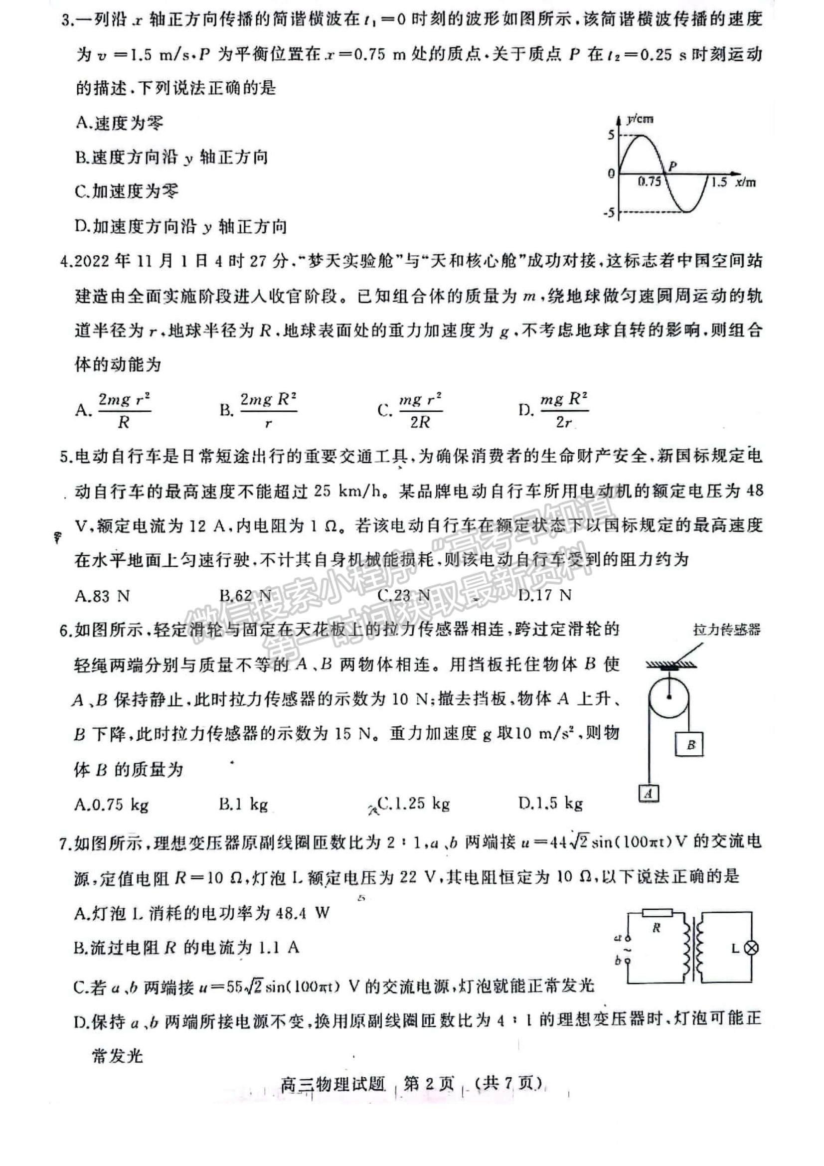 2023年山東省濟(jì)南市高三上學(xué)期期末考試-物理試卷及答案