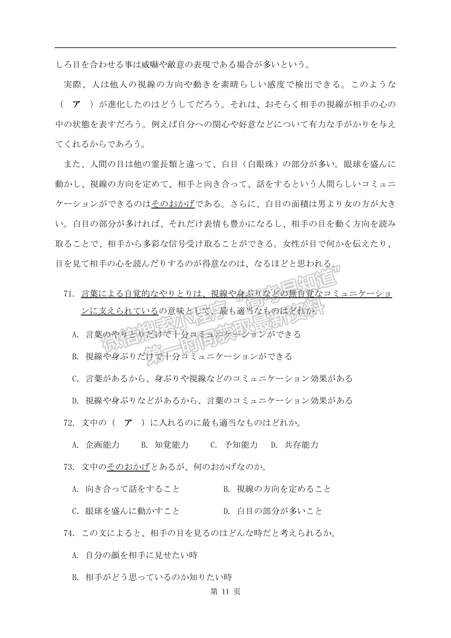 2023年湖北省部分市州元月高三年級(jí)聯(lián)合調(diào)研日語試卷及參考答案