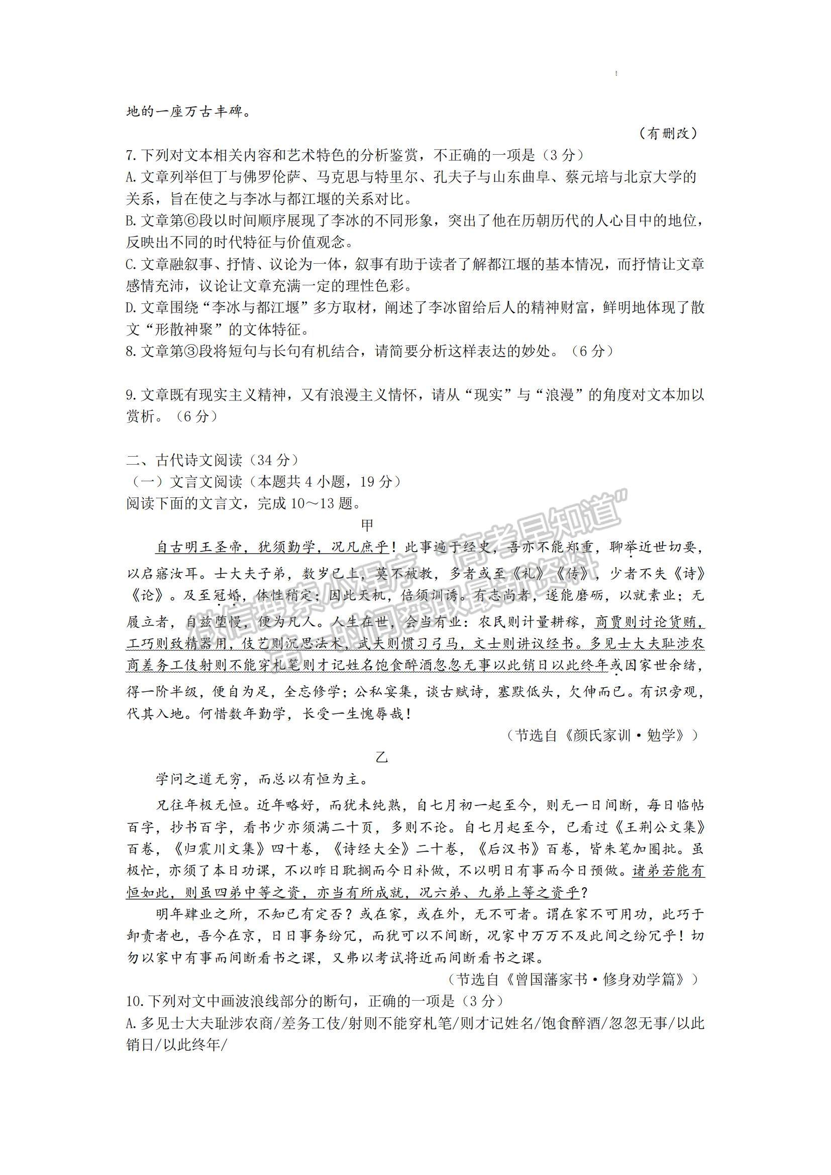 2023河南省洛陽市普通高中聯(lián)考高三上學(xué)期測評（三）語文試題及參考答案