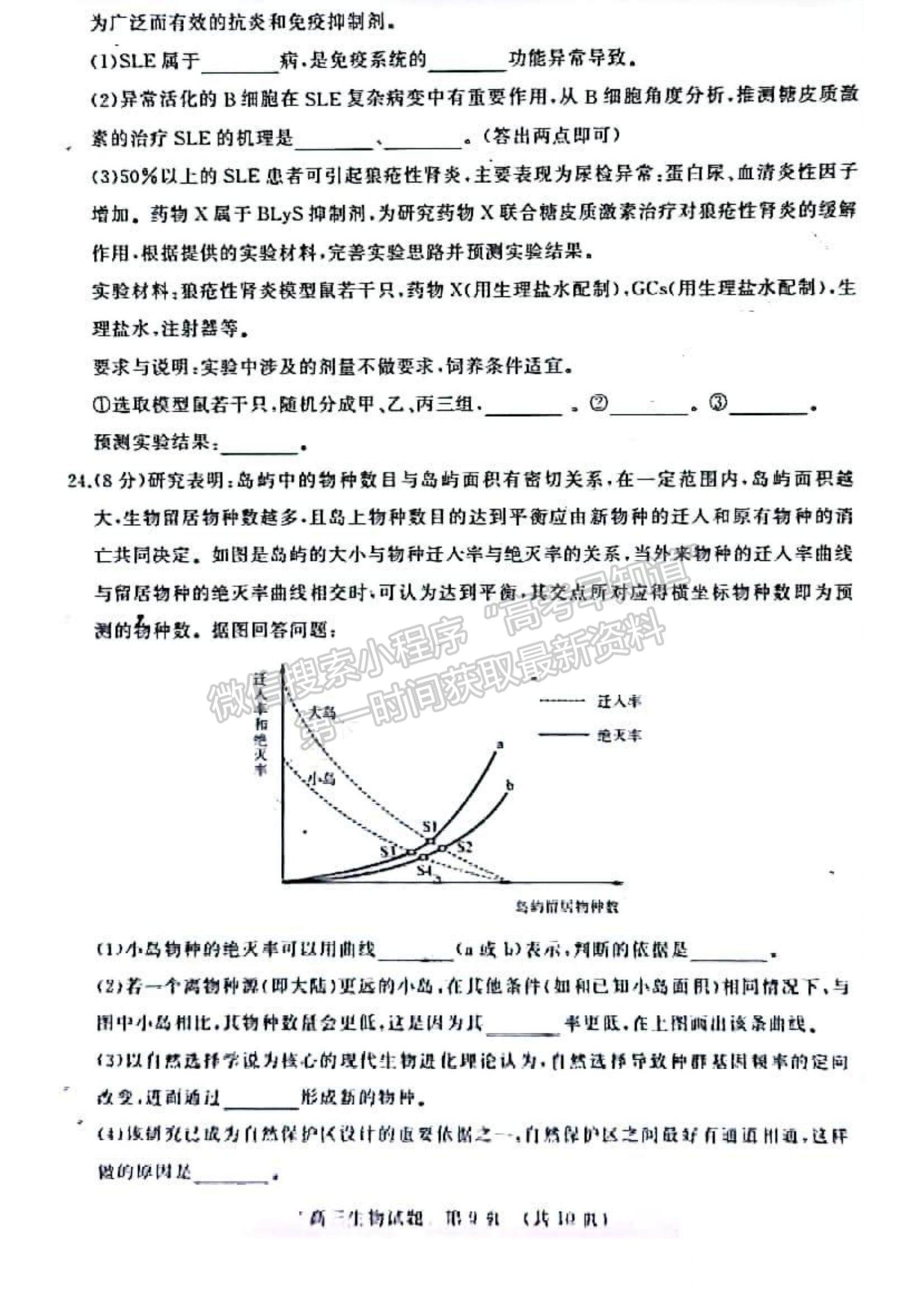 2023年山東省濟(jì)南市高三上學(xué)期期末考試-生物試卷及答案