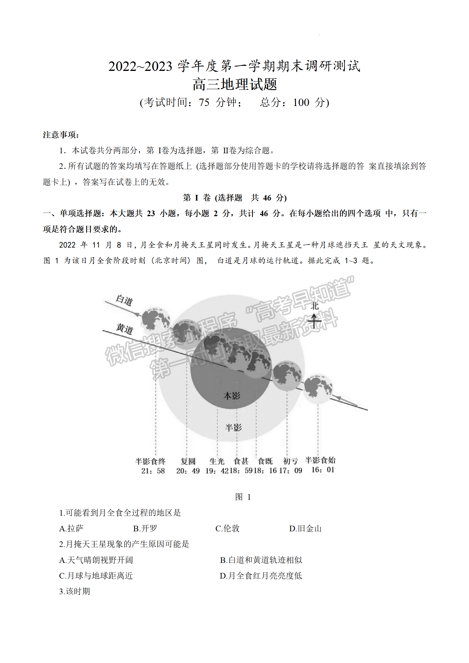 2023屆江蘇省泰州市高三上學(xué)期期末調(diào)研測(cè)試地理試題及參考答案