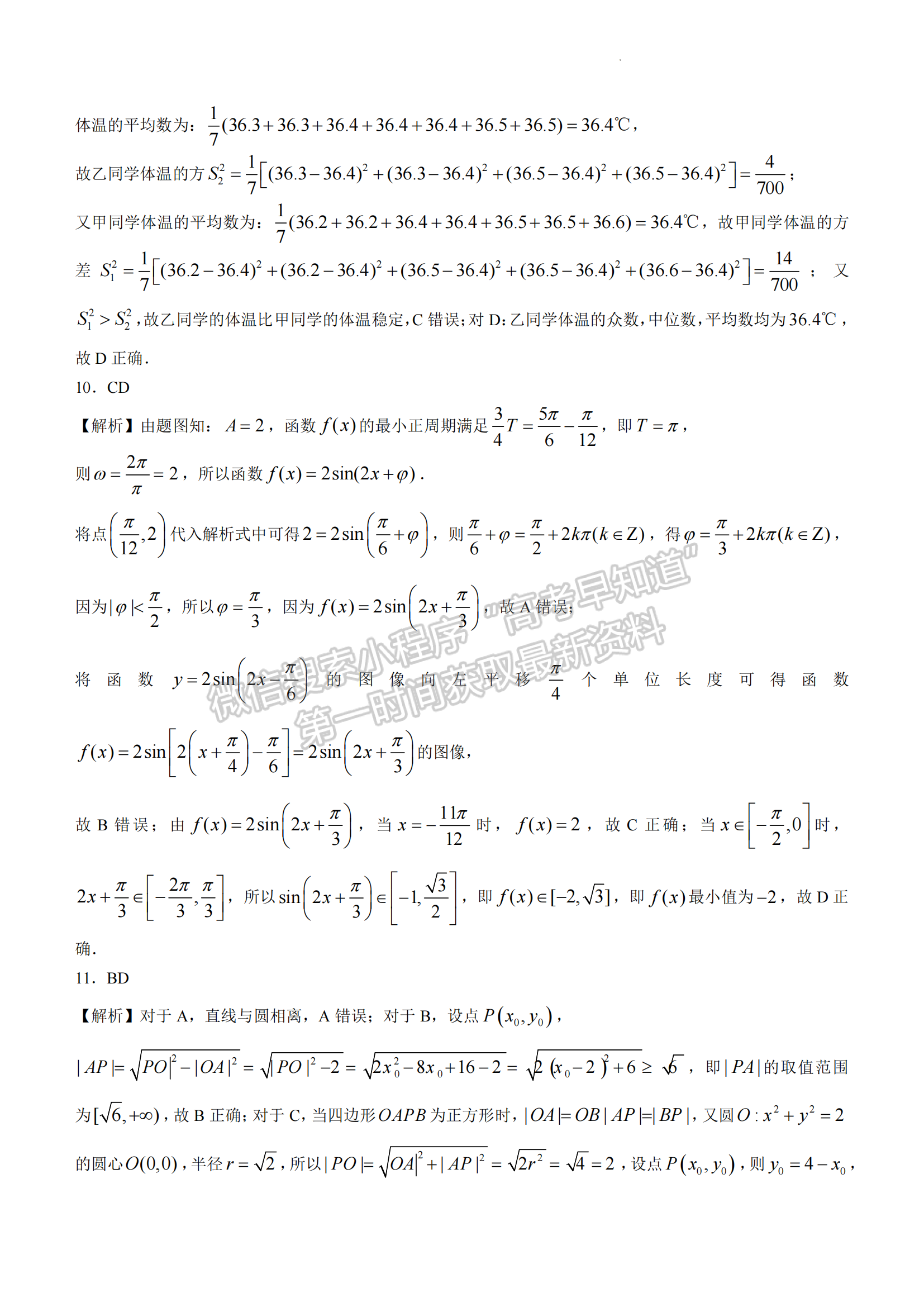 2023年湖北省高三上學(xué)期1月期末考（新高考協(xié)作體）數(shù)學(xué)試卷及參考答案