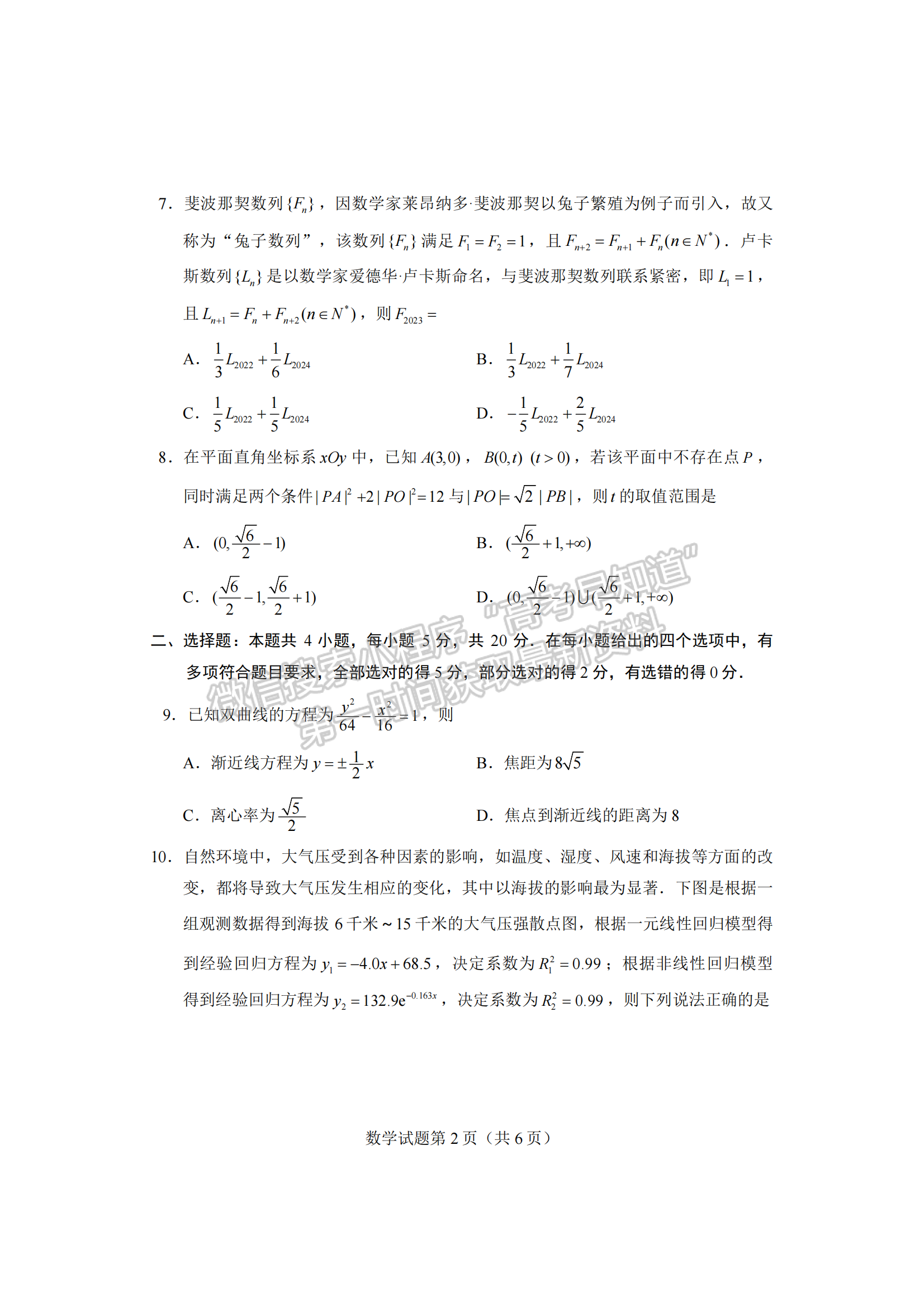 2023年長沙一模暨新高考適應性考試數(shù)學試卷及答案