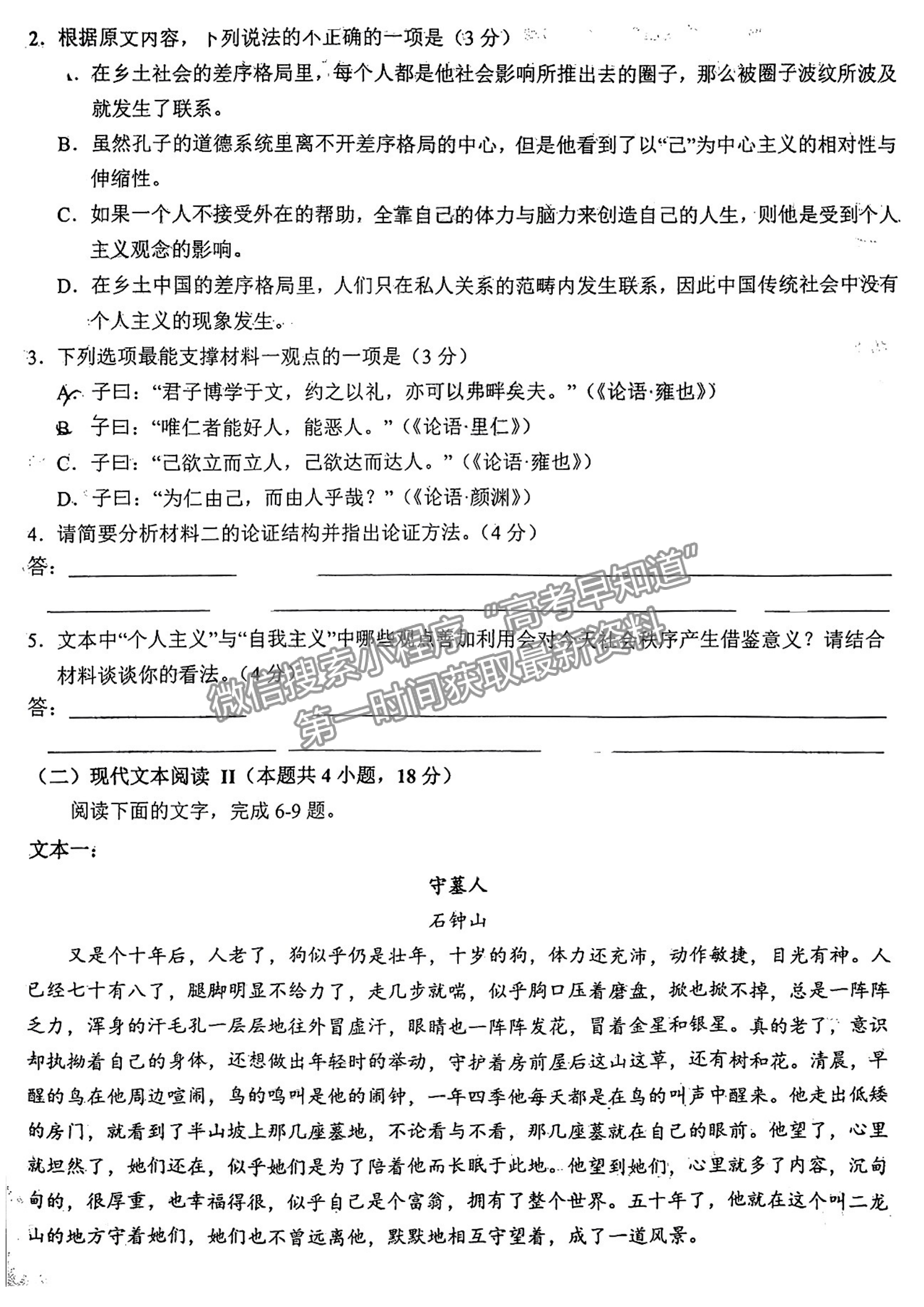 2023安徽六安市省示范高中高三質(zhì)量監(jiān)測語文試卷及答案