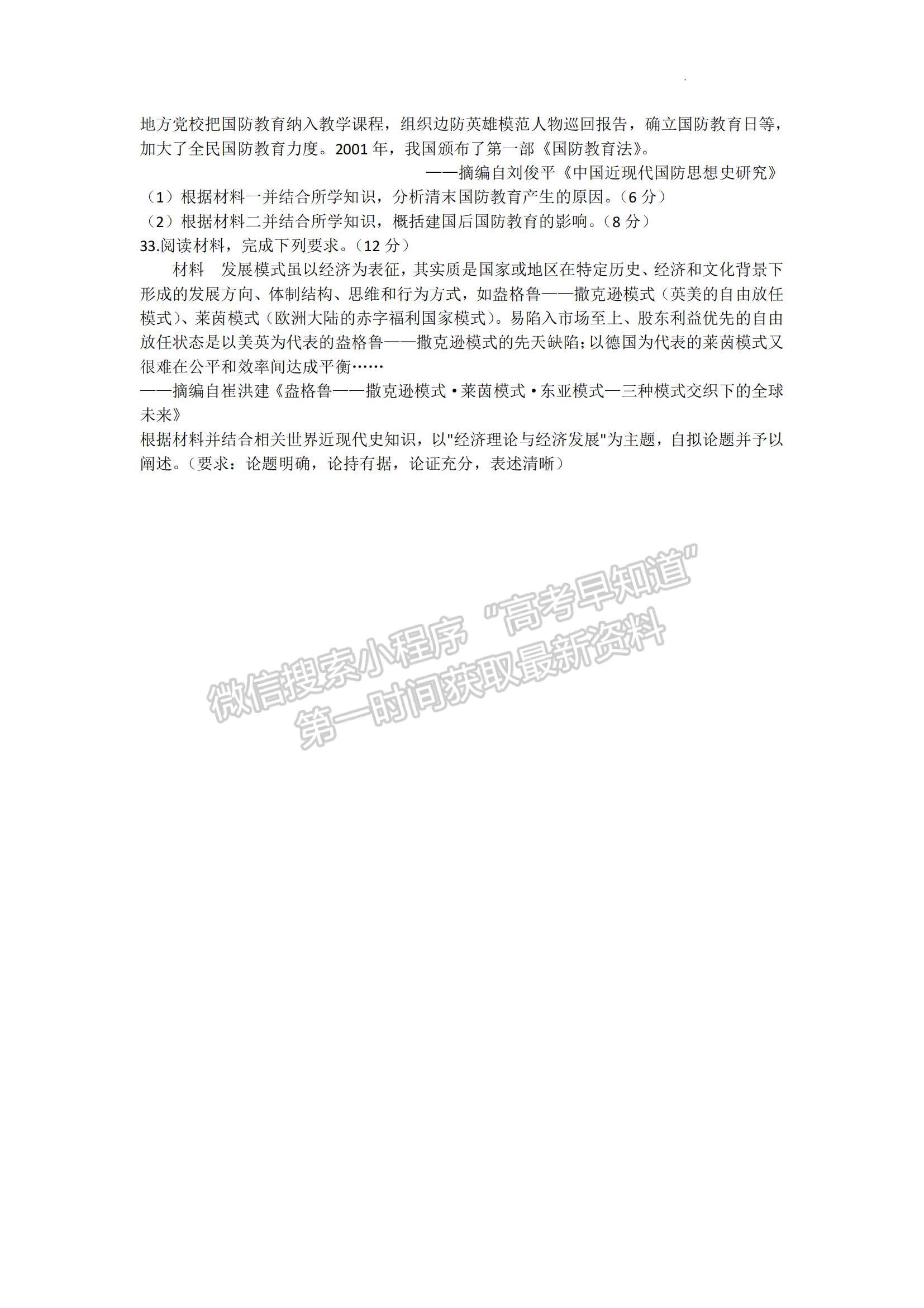 2023河南省洛陽市普通高中聯(lián)考高三上學期測評（三）歷史試題及參考答案