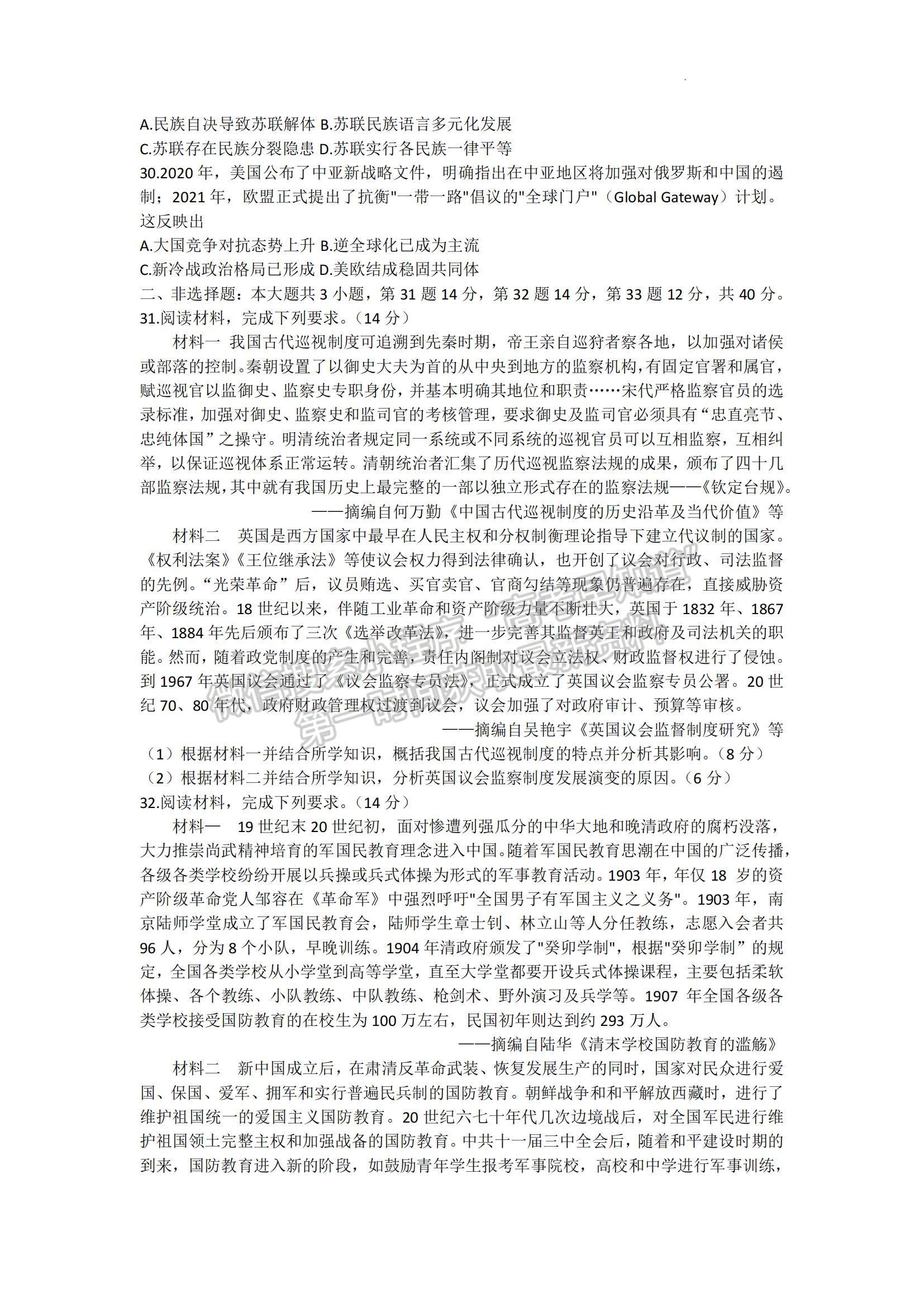 2023河南省洛陽市普通高中聯(lián)考高三上學期測評（三）歷史試題及參考答案