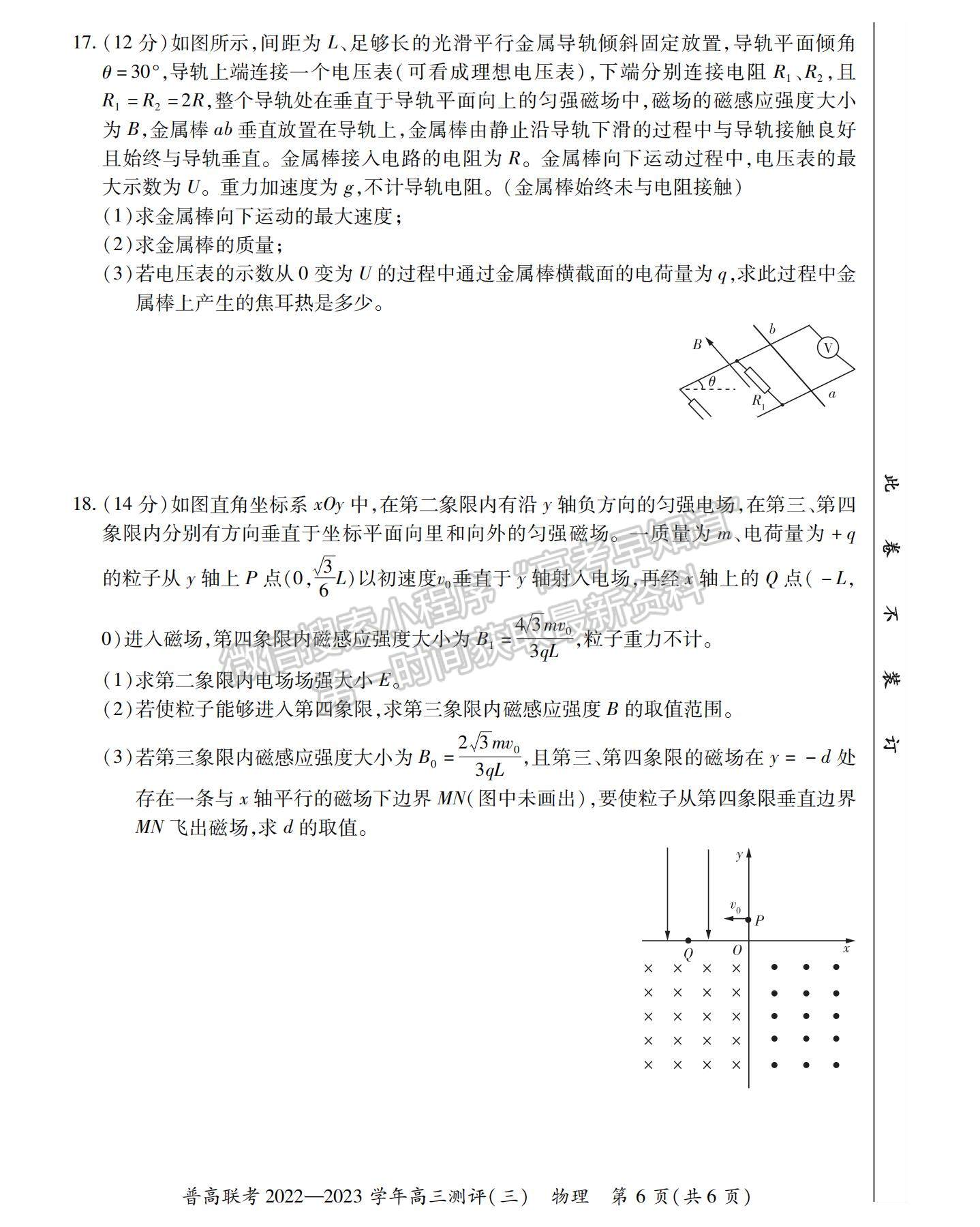 2023河南省洛陽市普通高中聯(lián)考高三上學(xué)期測評（三）物理試題及參考答案