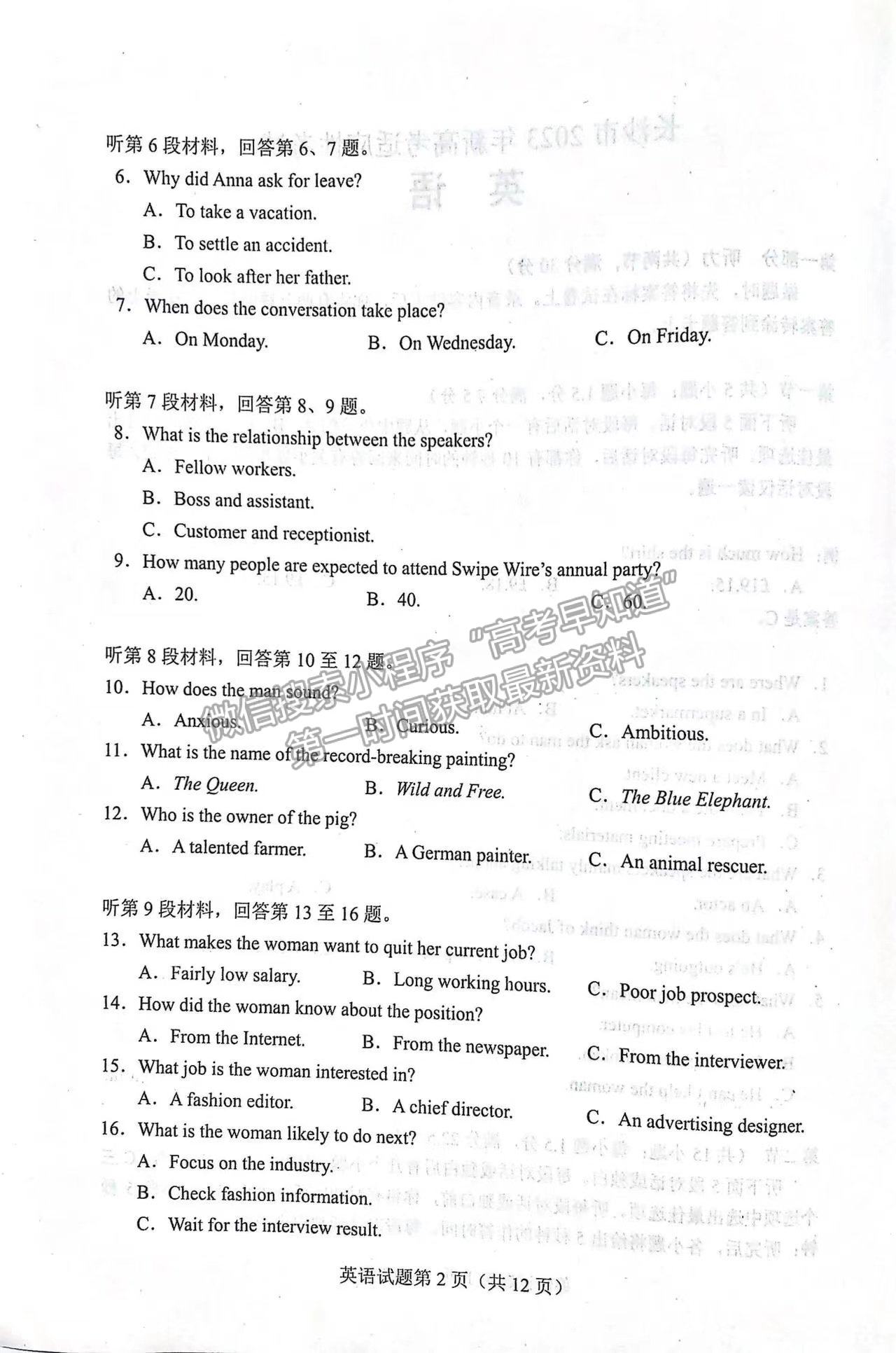 2023長(zhǎng)沙一模暨新高考適應(yīng)性考試英語試題及答案