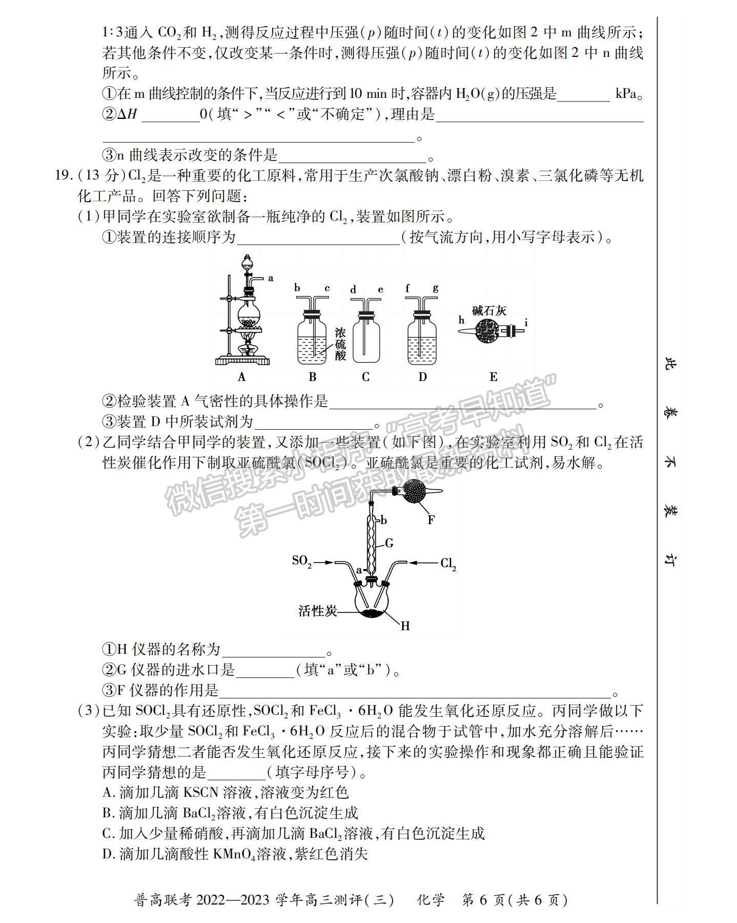 2023河南省洛陽市普通高中聯(lián)考高三上學(xué)期測(cè)評(píng)（三）化學(xué)試題及參考答案