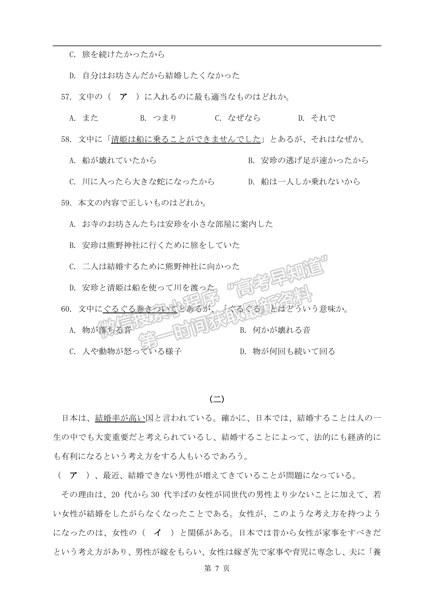 2023年湖北省部分市州元月高三年級(jí)聯(lián)合調(diào)研日語(yǔ)試卷及參考答案