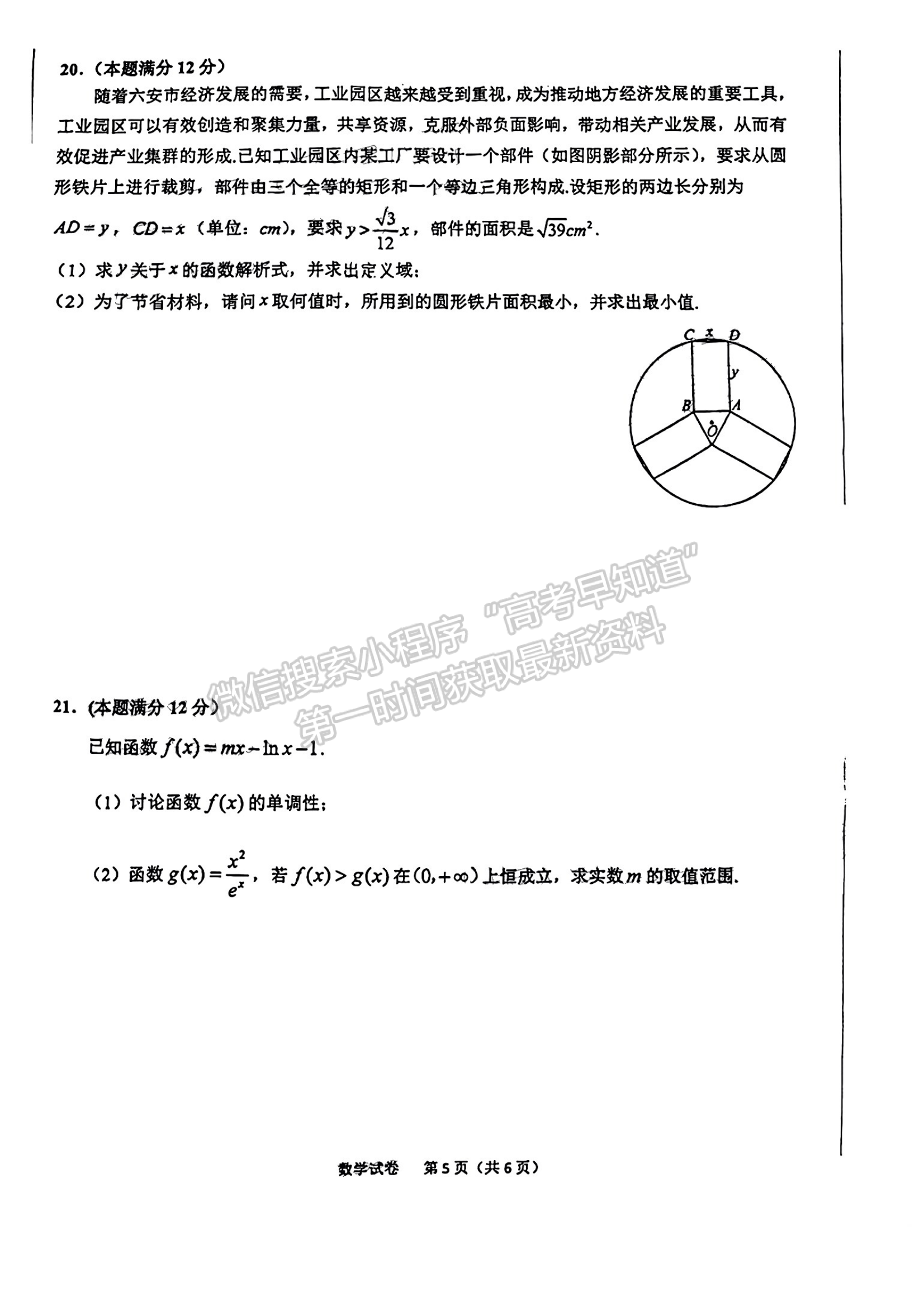 2023安徽六安市省示范高中高三質(zhì)量監(jiān)測數(shù)學(xué)試卷及答案