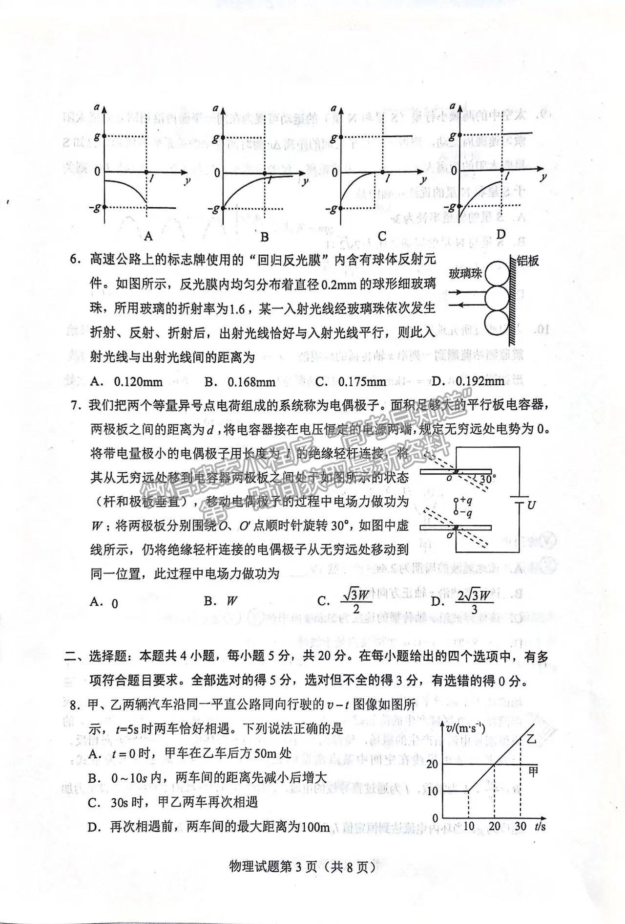 2023長沙一模暨新高考適應(yīng)性考試物理試卷及答案