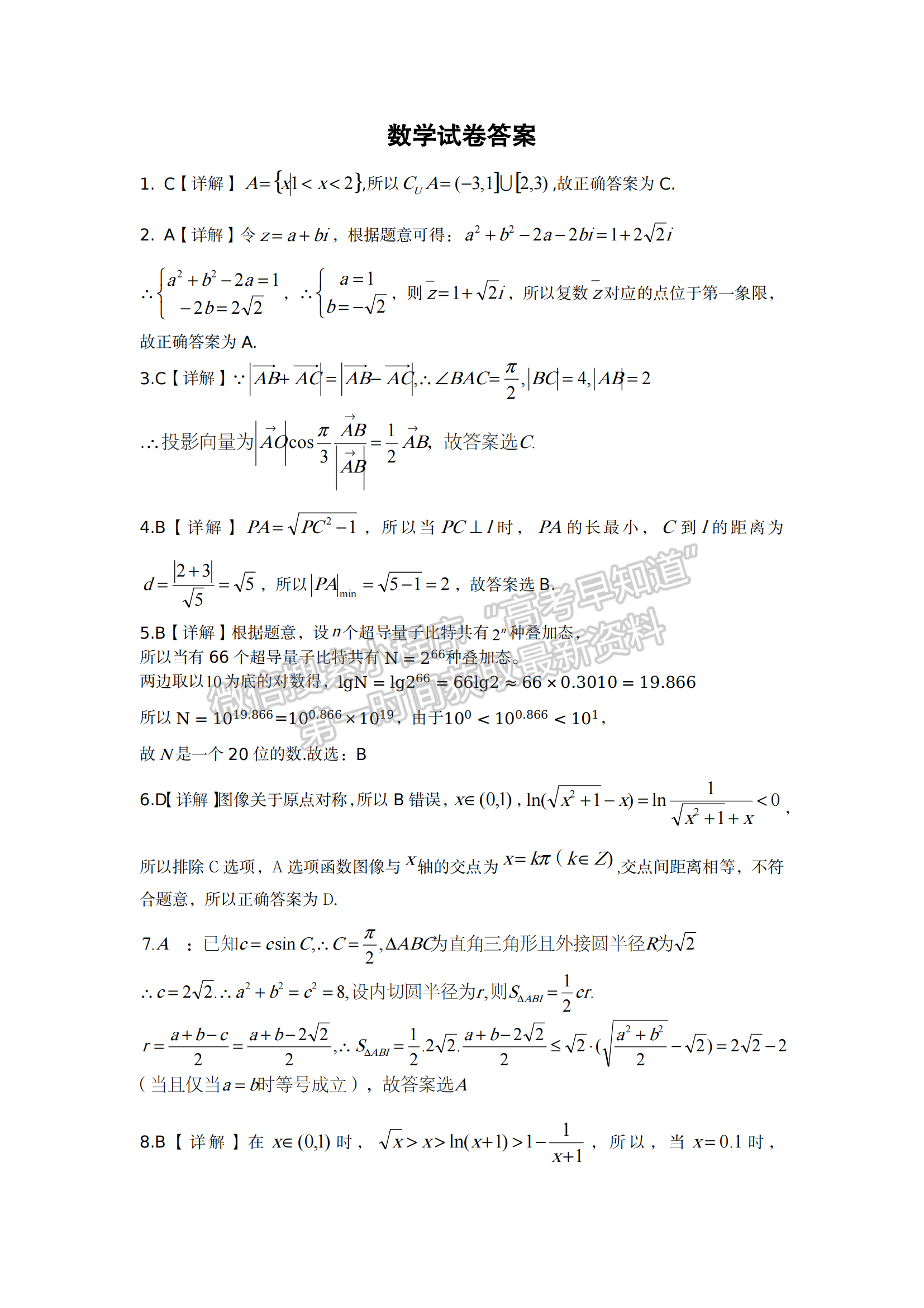 2023安徽六安市省示范高中高三質量監(jiān)測數(shù)學試卷及答案