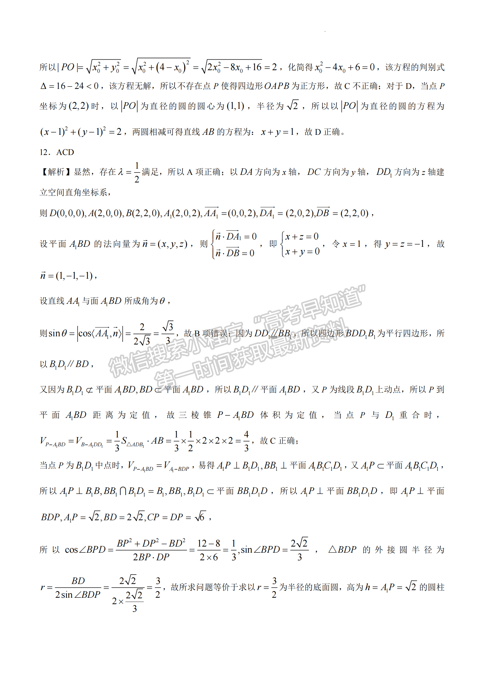 2023年湖北省高三上學期1月期末考（新高考協(xié)作體）數(shù)學試卷及參考答案