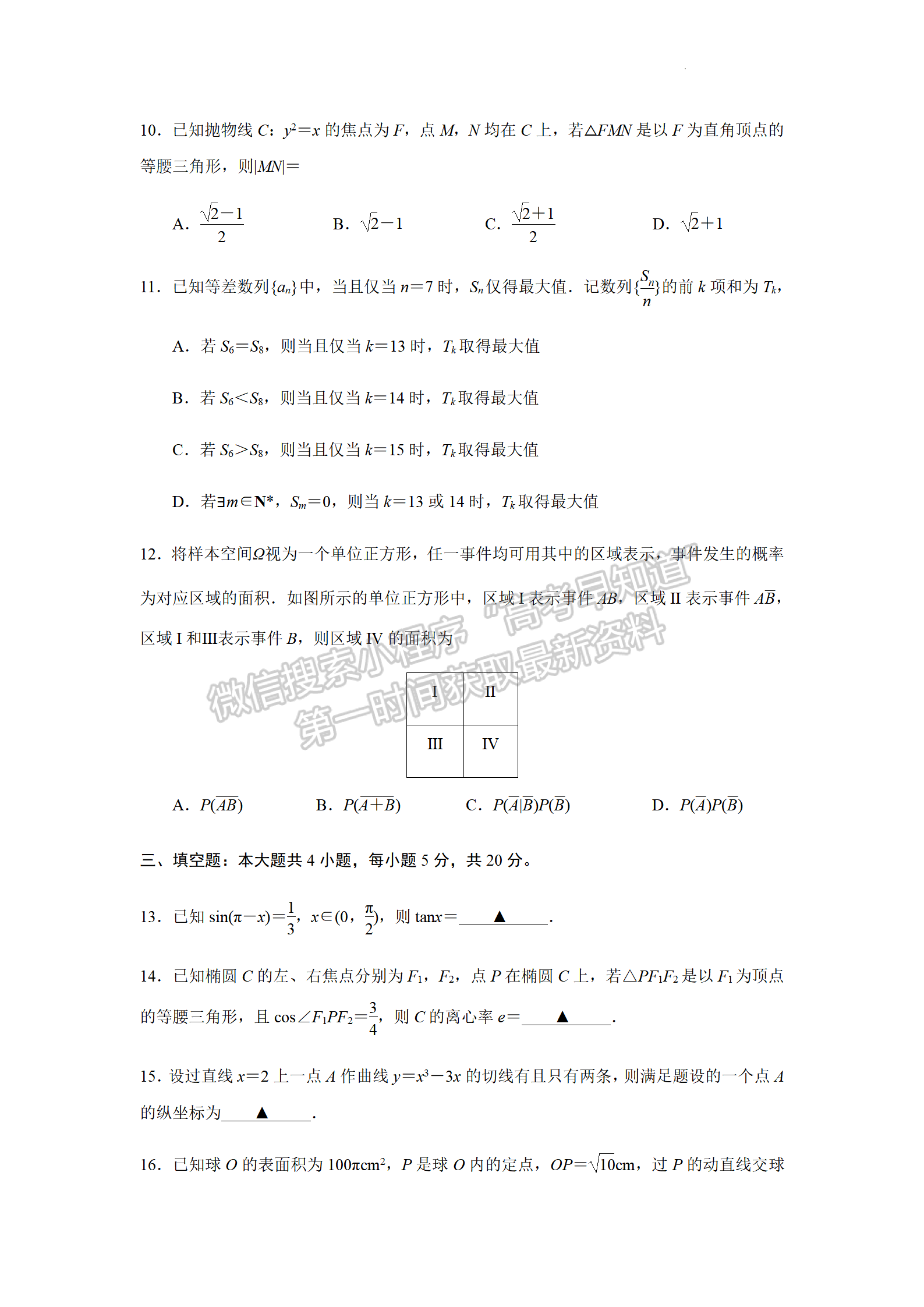 2023屆江蘇南通海安市高三上學期1月期末數(shù)學試題及參考答案